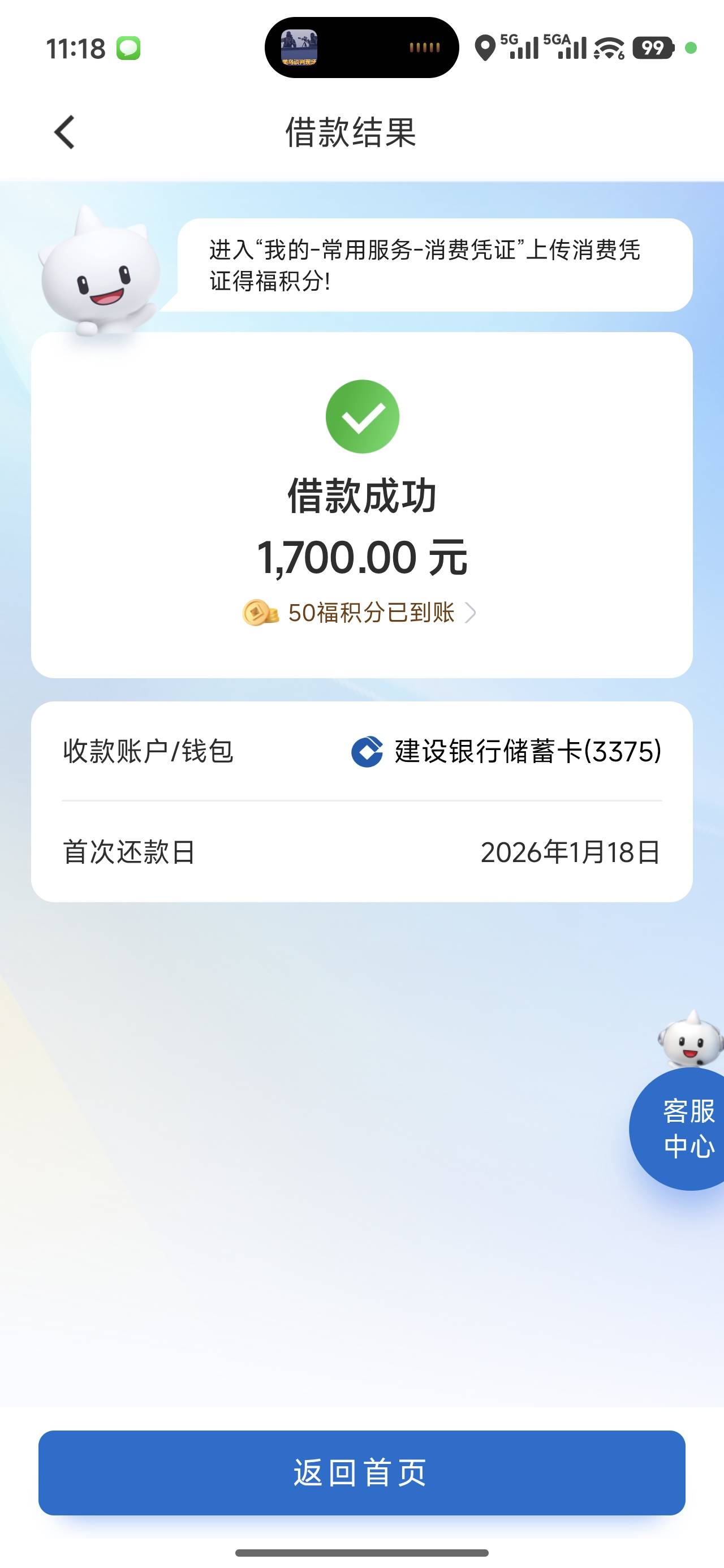 建行这个真的有啊，月初和上个月天天点申请天天拒，今天看了主页有个帖子就去申请一下54 / 作者:纯路人。 / 