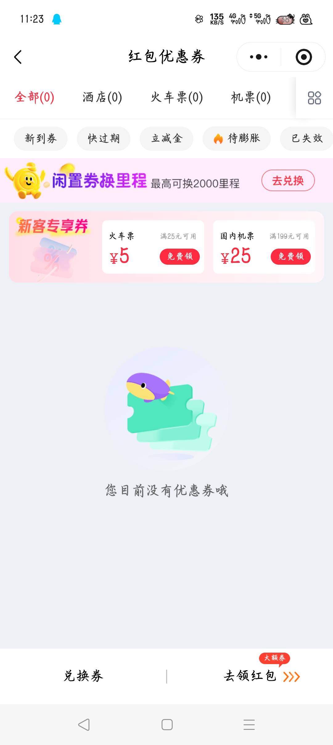 黑号不给券，nm的，浪费我钱助力


98 / 作者:沈兰舟备用 / 