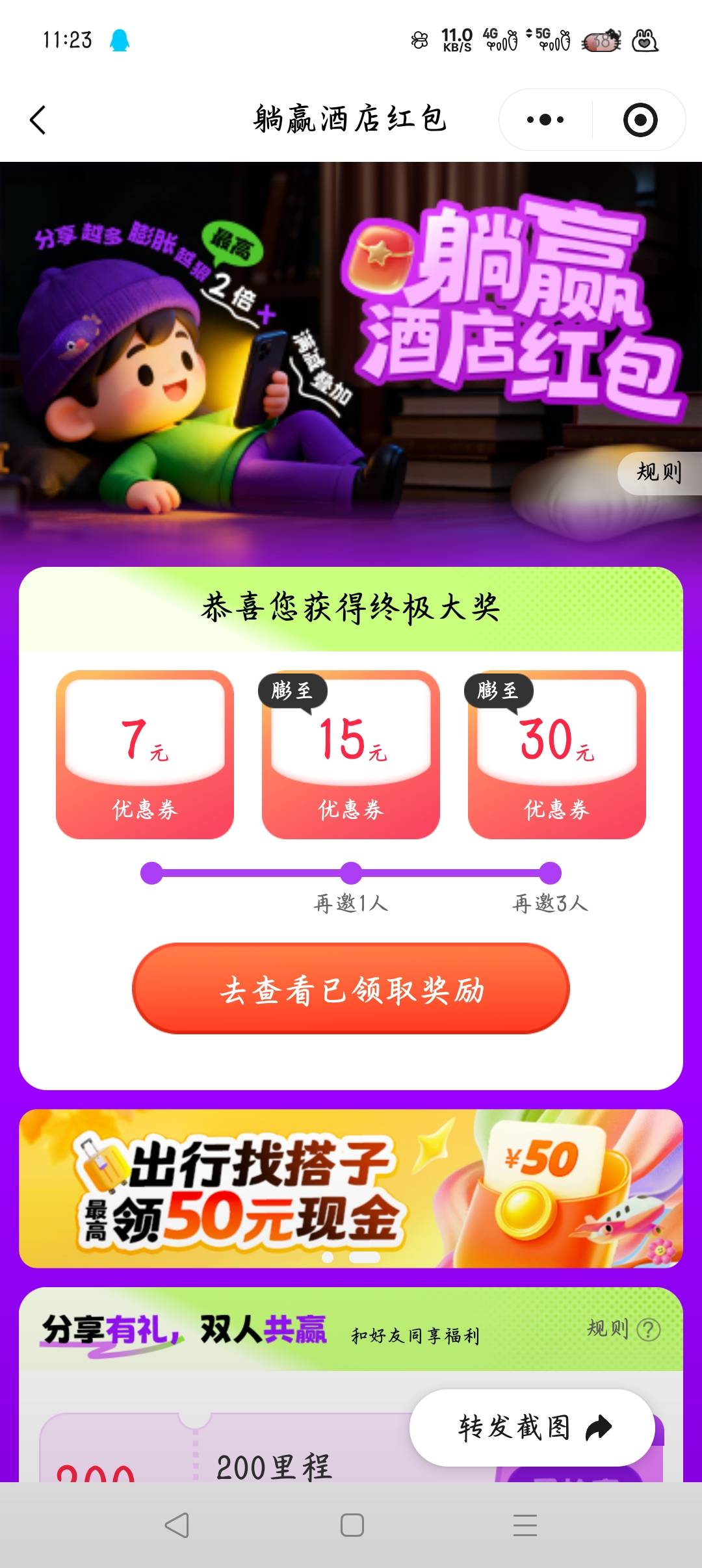 黑号不给券，nm的，浪费我钱助力


12 / 作者:沈兰舟备用 / 