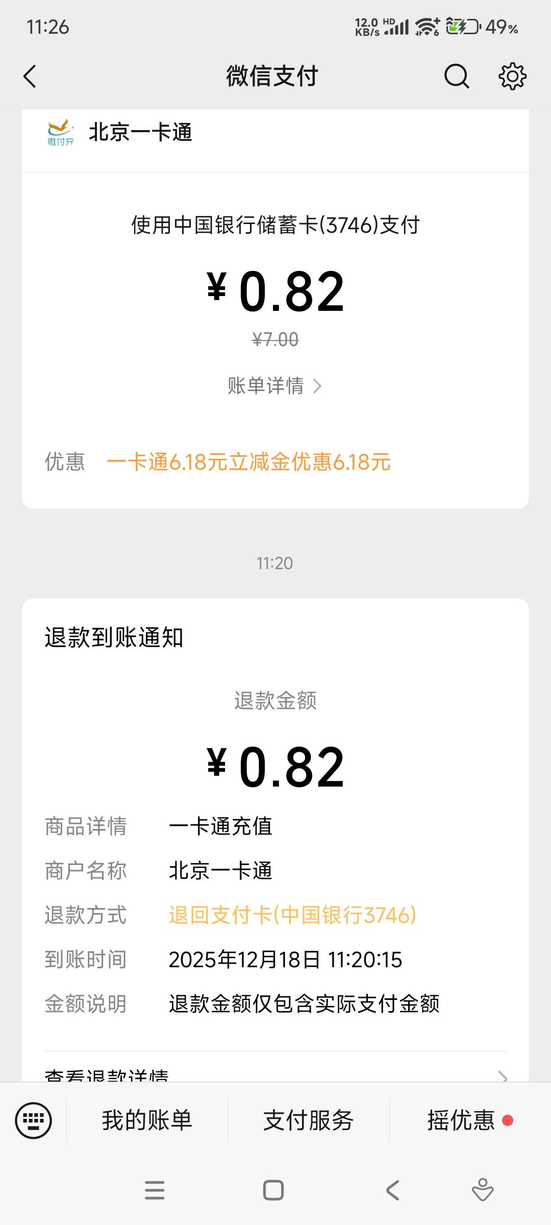 北京中行一卡通，微信支付的，退卡怎么不退支付宝，数币的可以退支付宝，微信就不行？42 / 作者:17688.240777 / 