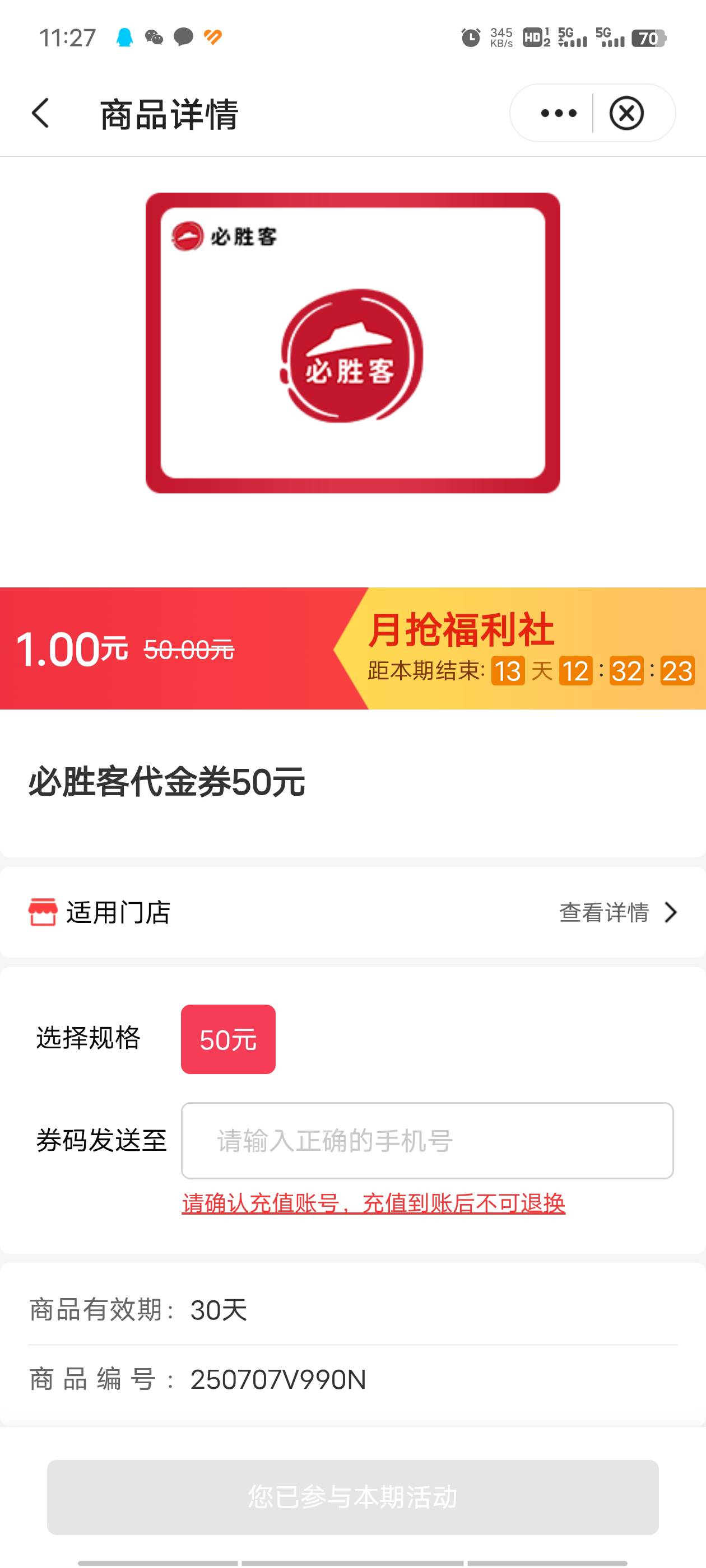 感谢老哥发的必胜客，看到立马开卡飞拿下

49 / 作者:江东-华少 / 