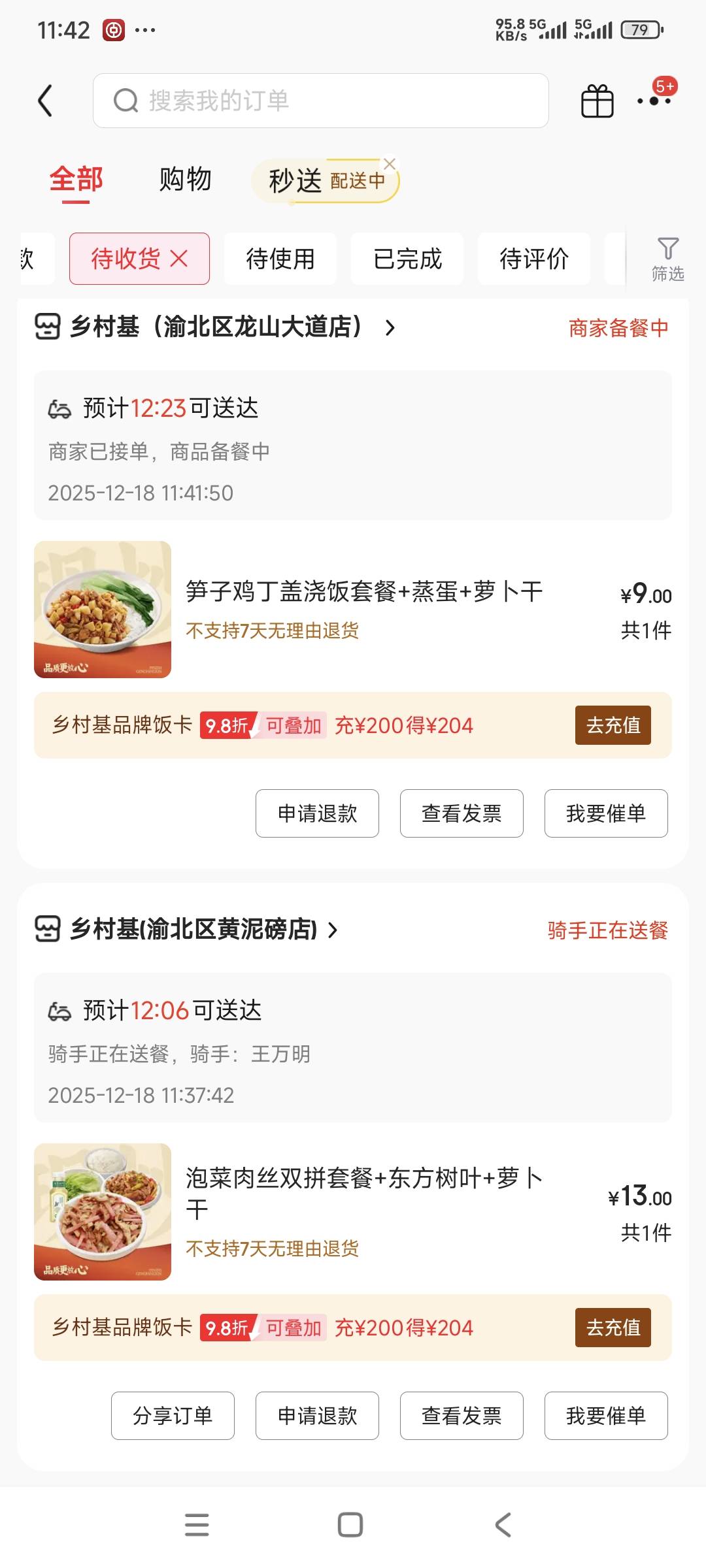 京东外卖现在也开始贵起来了吗之前都是几块，现在涨价了

89 / 作者:曾经遗忘的角落 / 