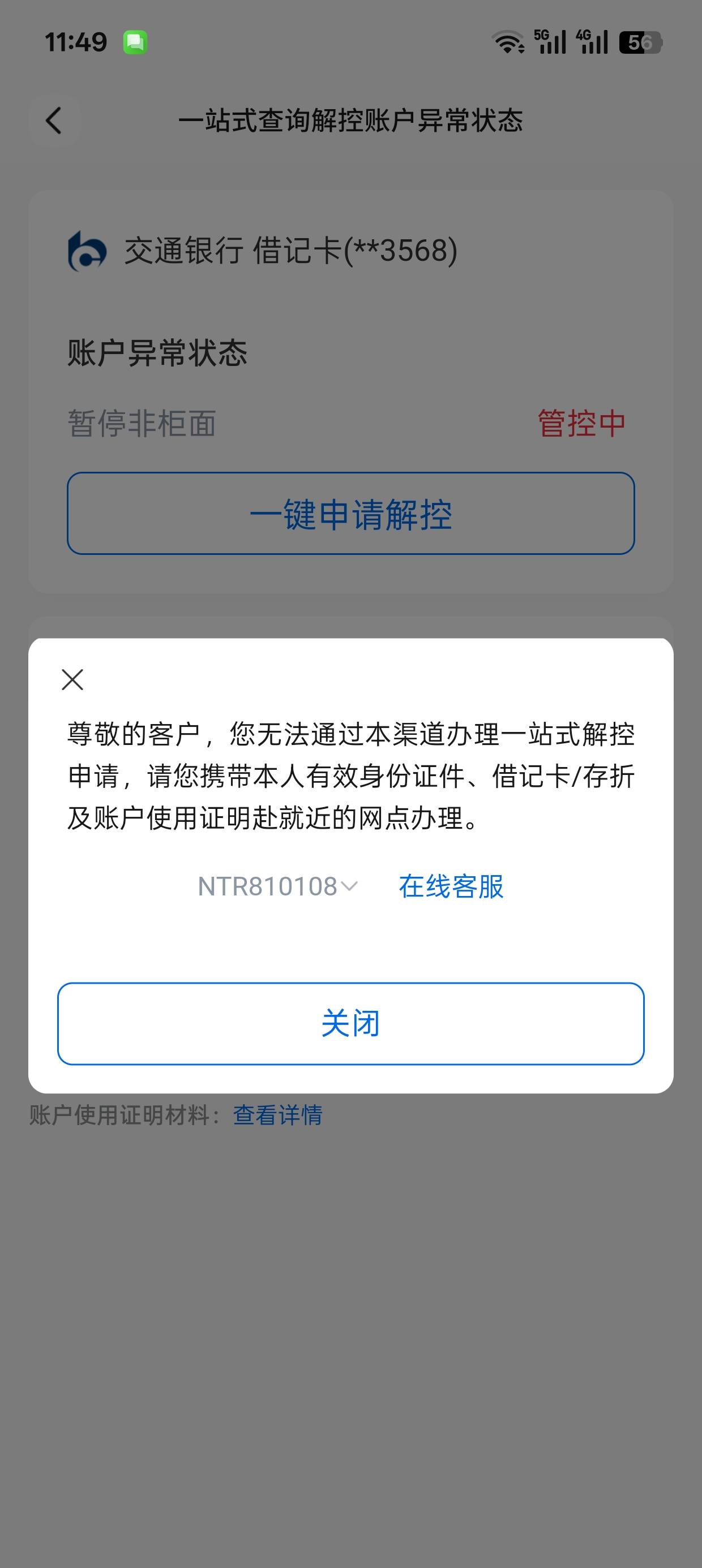 交行大赦天下了，一张一类和电子二类解非柜一个小时不到就好了。

67 / 作者:卡农超管110 / 