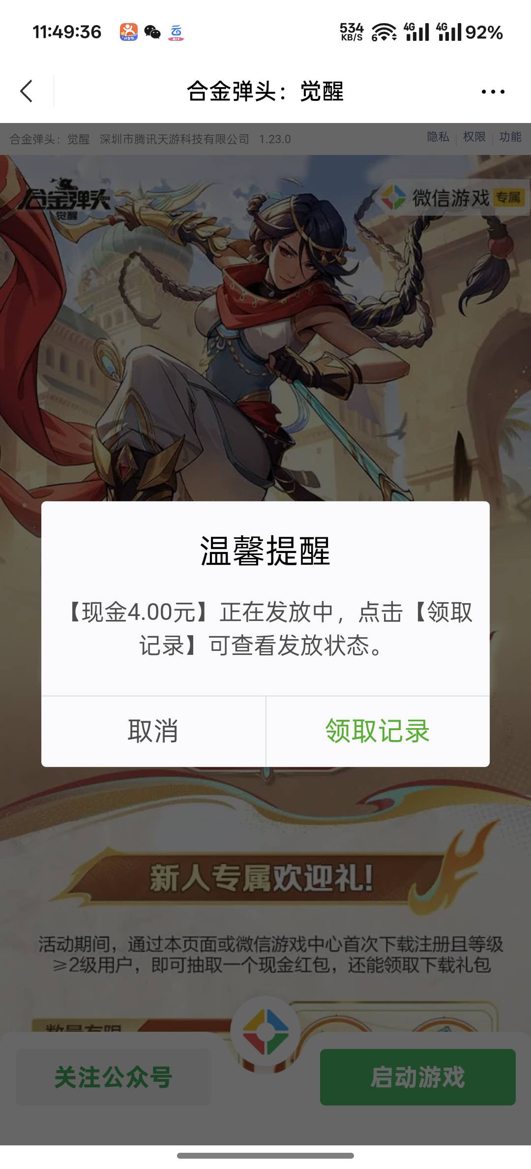 合金换区还有。难得赶上一次数量多的。

22 / 作者:跟着看看吧 / 