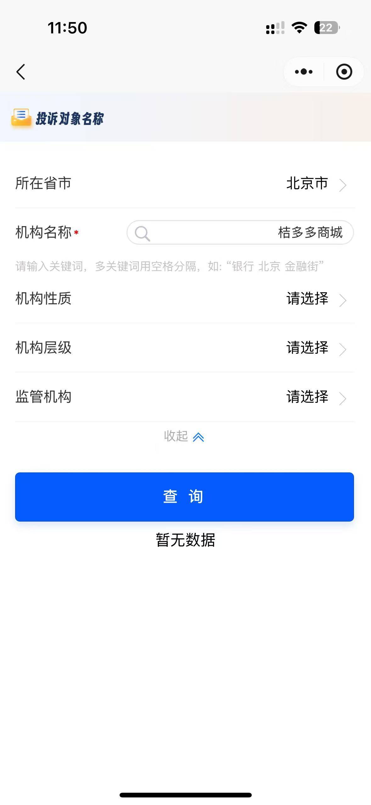金融消费投诉桔多多这个怎么填

60 / 作者:小小鱼鱼鱼 / 
