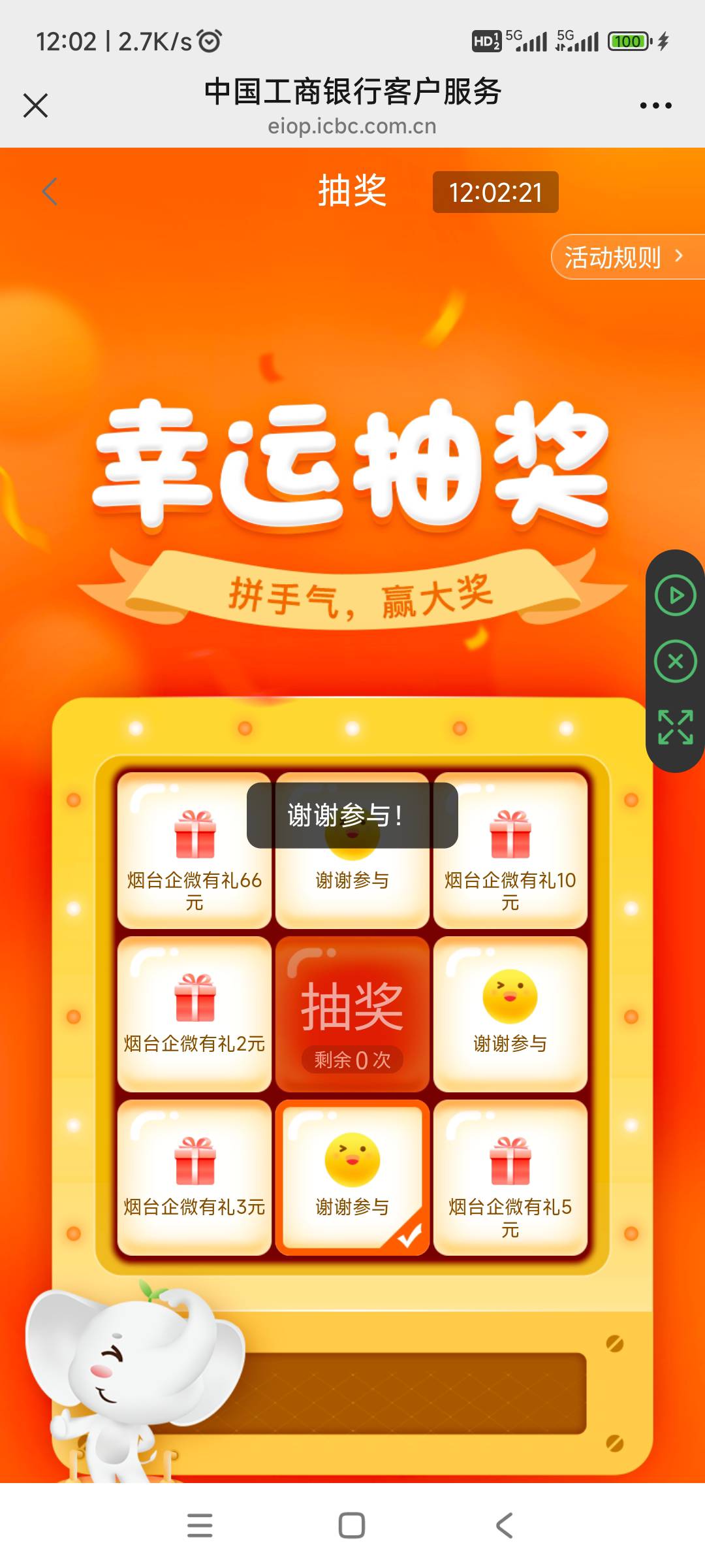 我嘞个去，山东烟台企业微 还有(谢谢参与)？

78 / 作者:回忆如烟烟如梦 / 