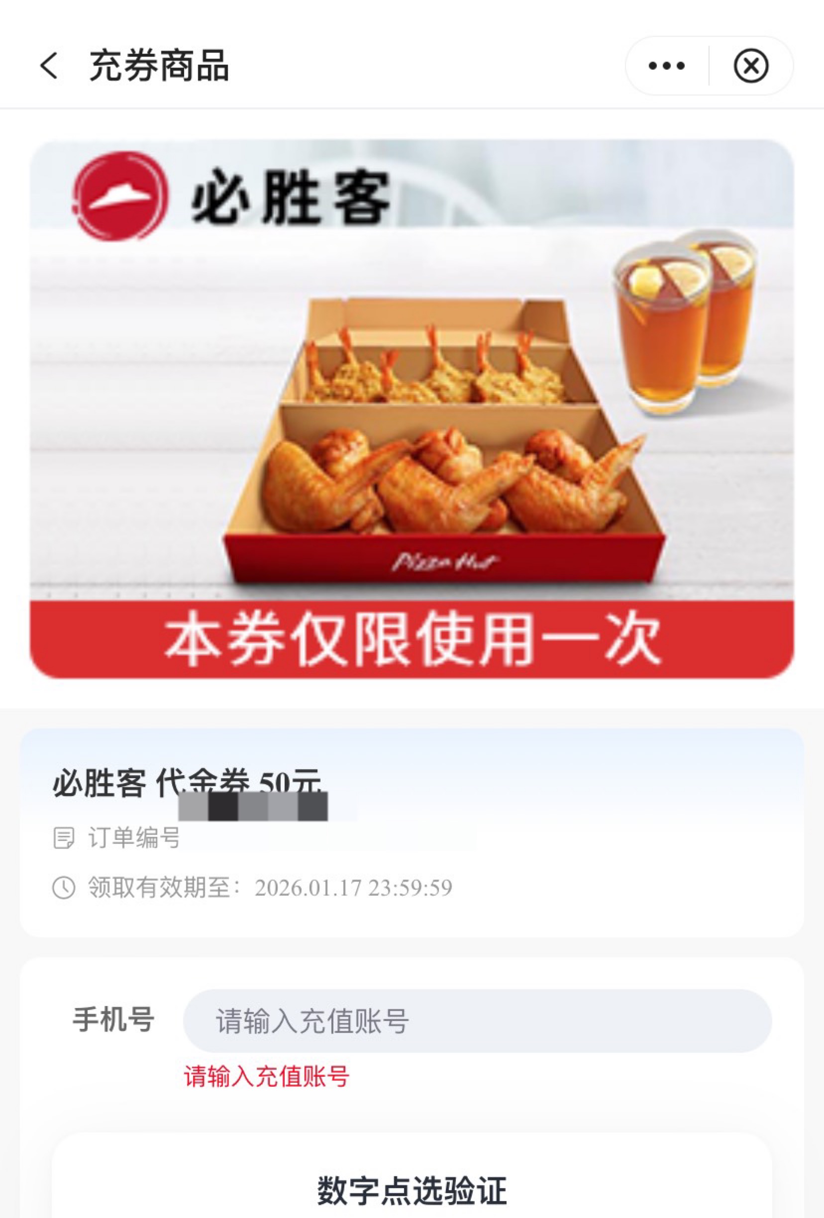 中行开卡1元购买50必胜客拿下了 感谢首发

82 / 作者:今天作业没毕业 / 