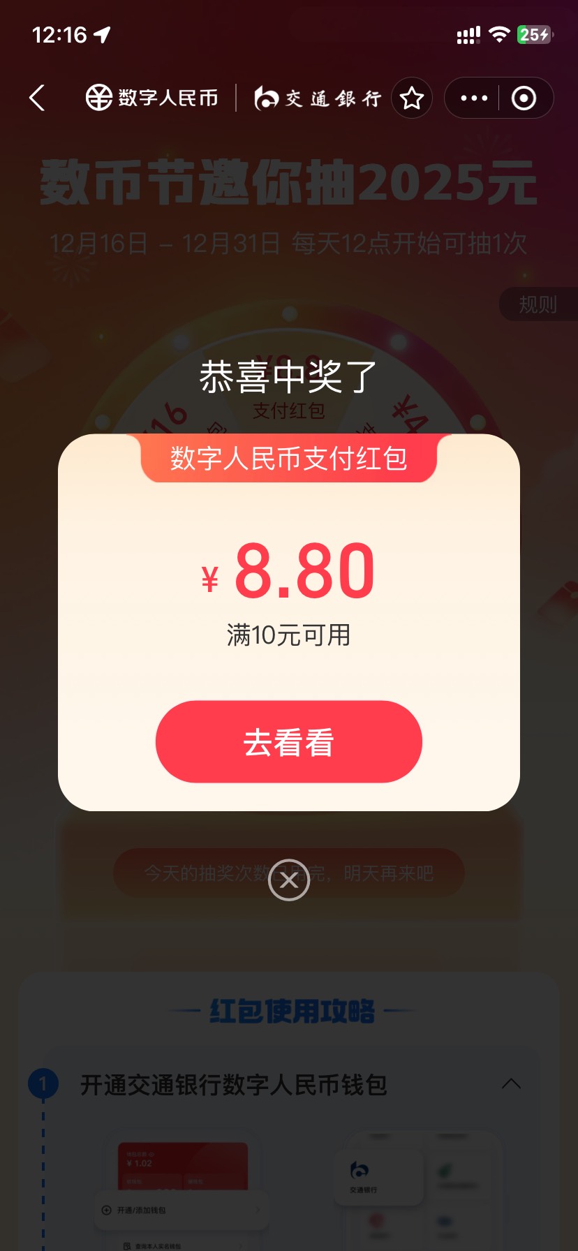 数币节 抽到了8.8第一次。

84 / 作者:今天作业没毕业 / 