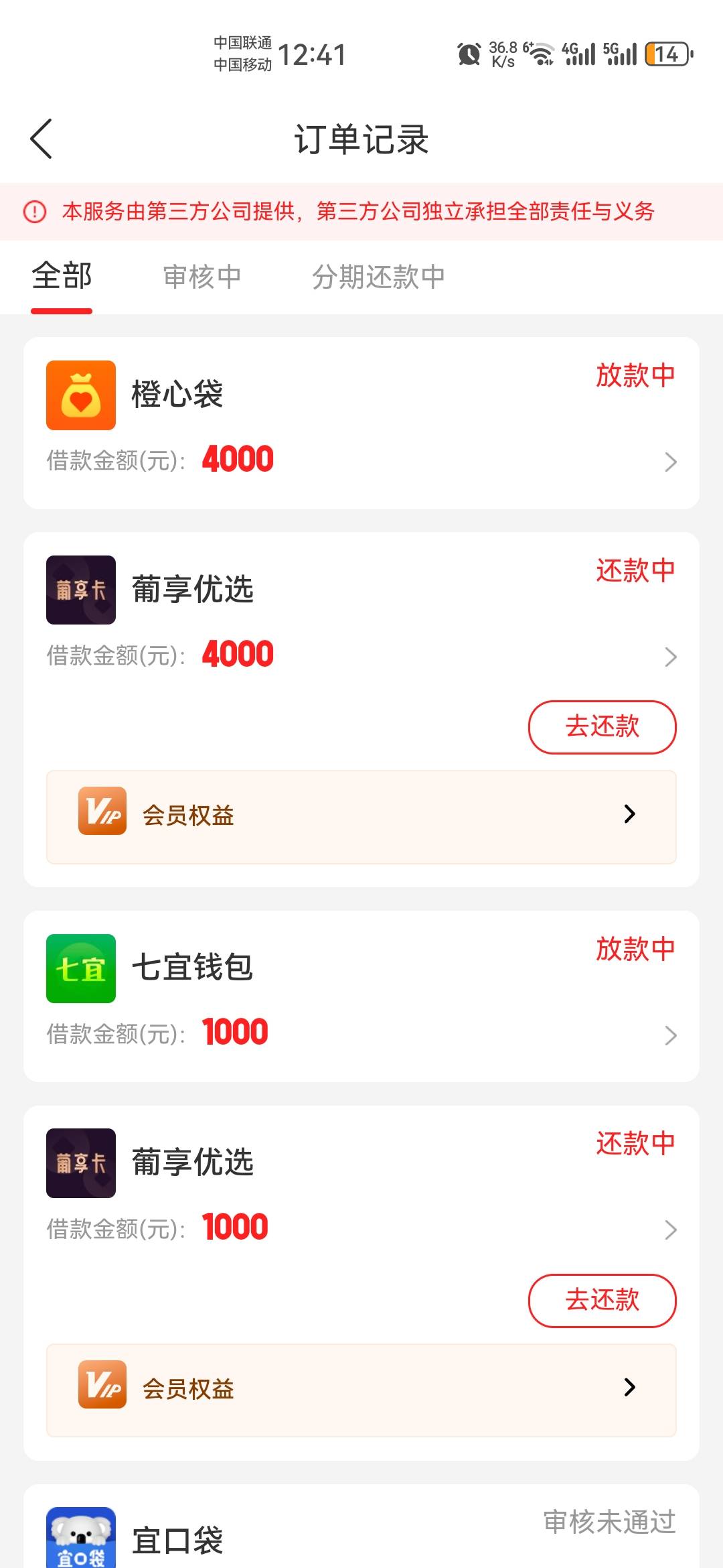 宜口袋出三方入口，连下两笔4000，一笔七宜，一笔橙心共8000，都开会员才下。第三笔入59 / 作者:lllbghhbffg / 