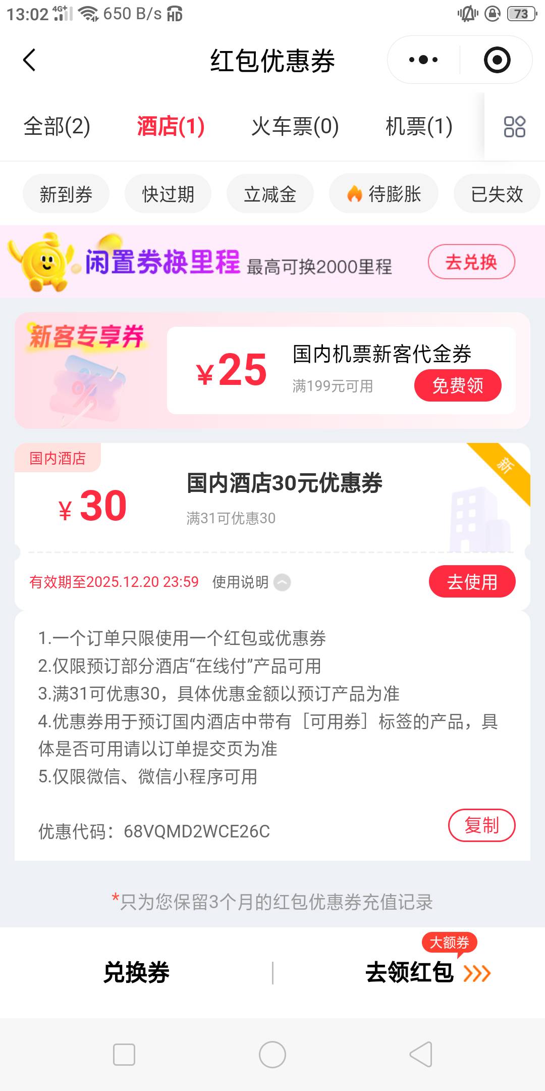 同程有没有要的，10÷，急着买烟

90 / 作者:骑猪撸羊毛 / 