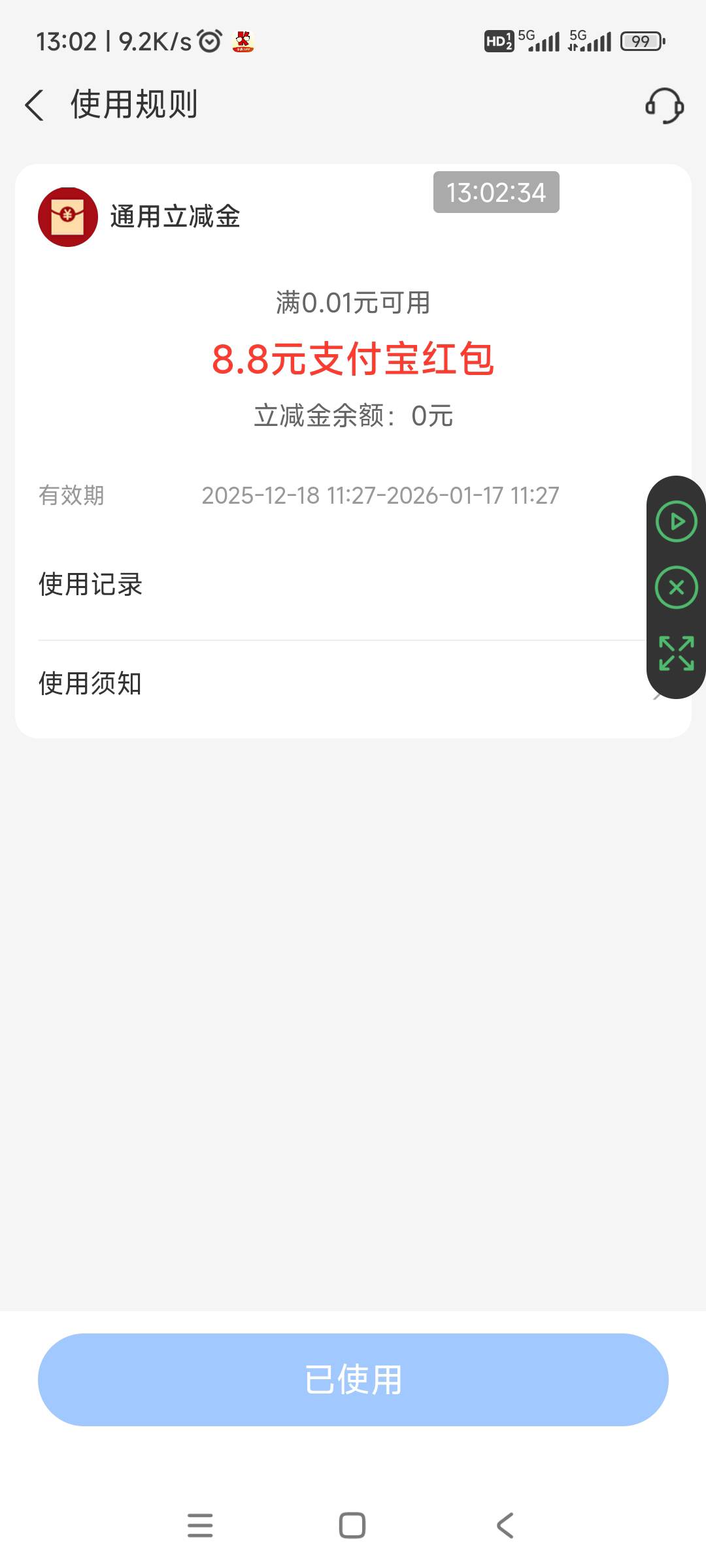 南京银行，到了6个8.8  我是14号登记的

84 / 作者:回忆如烟烟如梦 / 