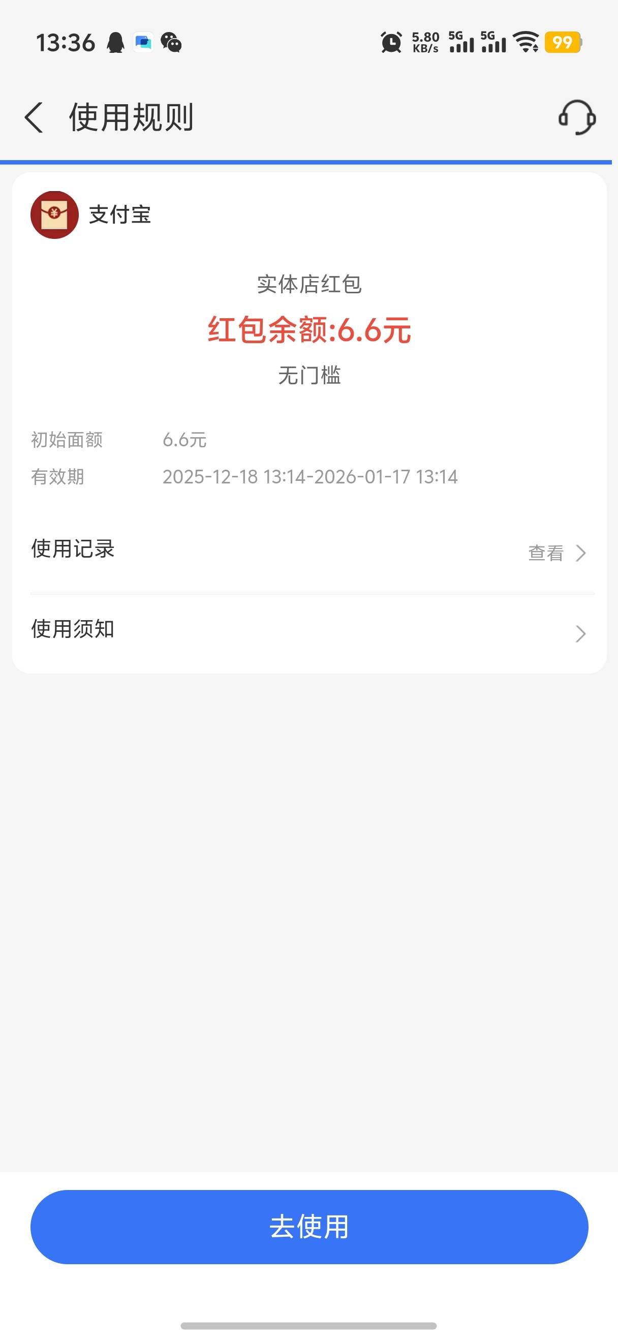 老哥们支付宝刚领的这个除了到店还能怎么t？？？

57 / 作者:心知肚明哈 / 