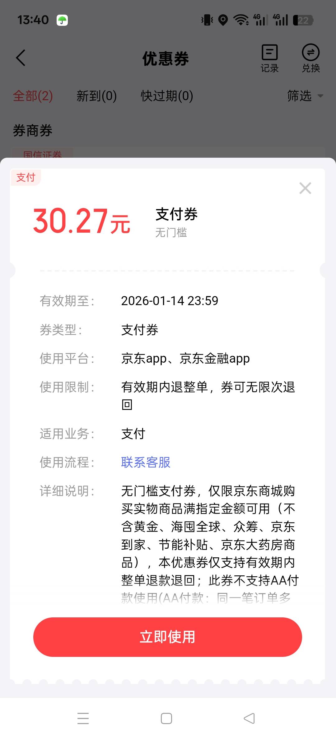 京东支付券能T吗

31 / 作者:osn / 