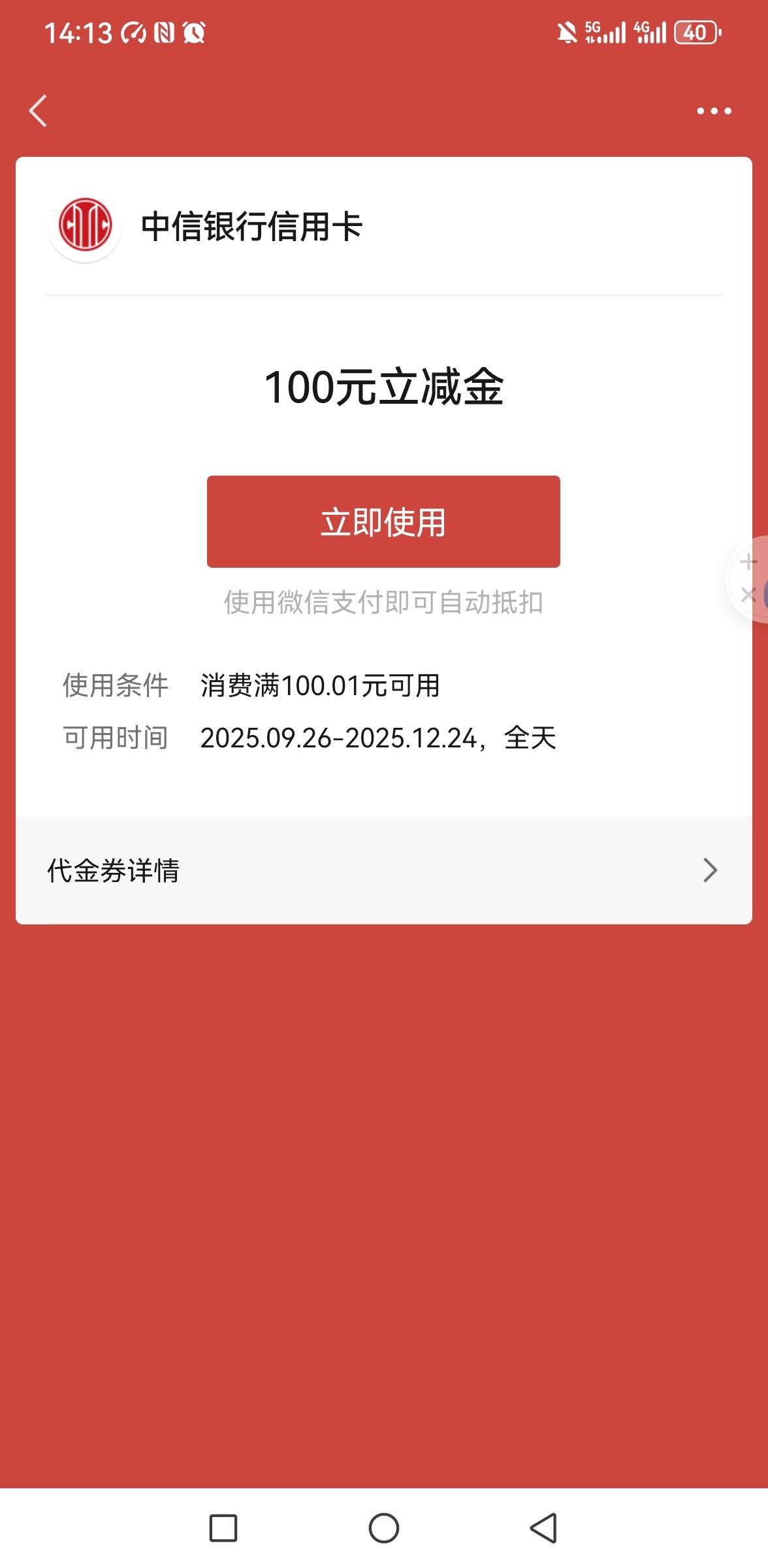 中信刚花125拉的    还兑换错了   要等过期才能退回积分

7 / 作者:你是土狗 / 