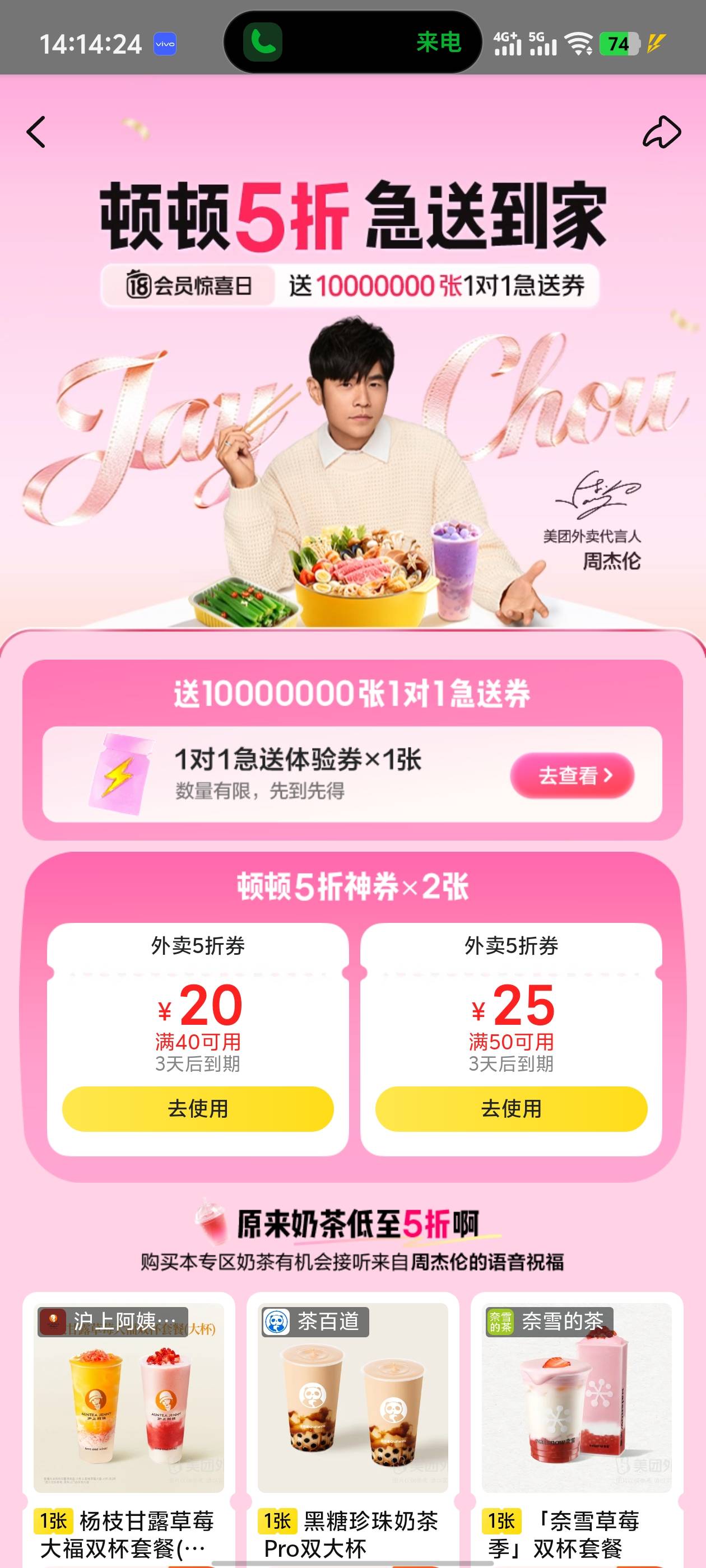 美团这是花大价钱请代言人了，从今天开始，每单配送减2毛

67 / 作者:卡农咚咚 / 