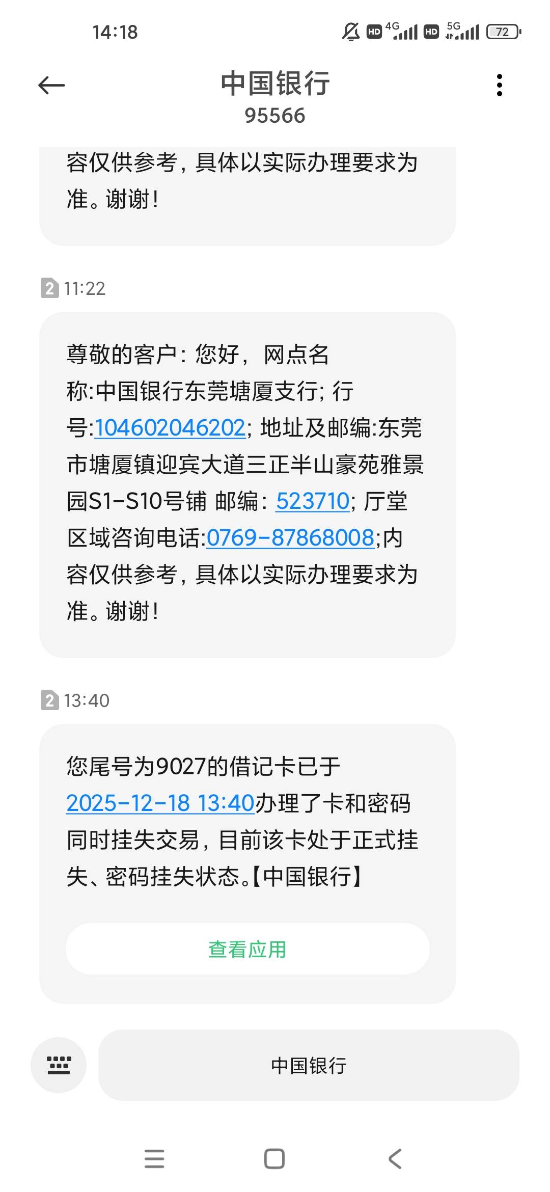 中国银行只进不出忘记密码跑去开户行，他说要先挂失需要7天，让我七天以后再去，玛德76 / 作者:梦回大唐做王爷 / 