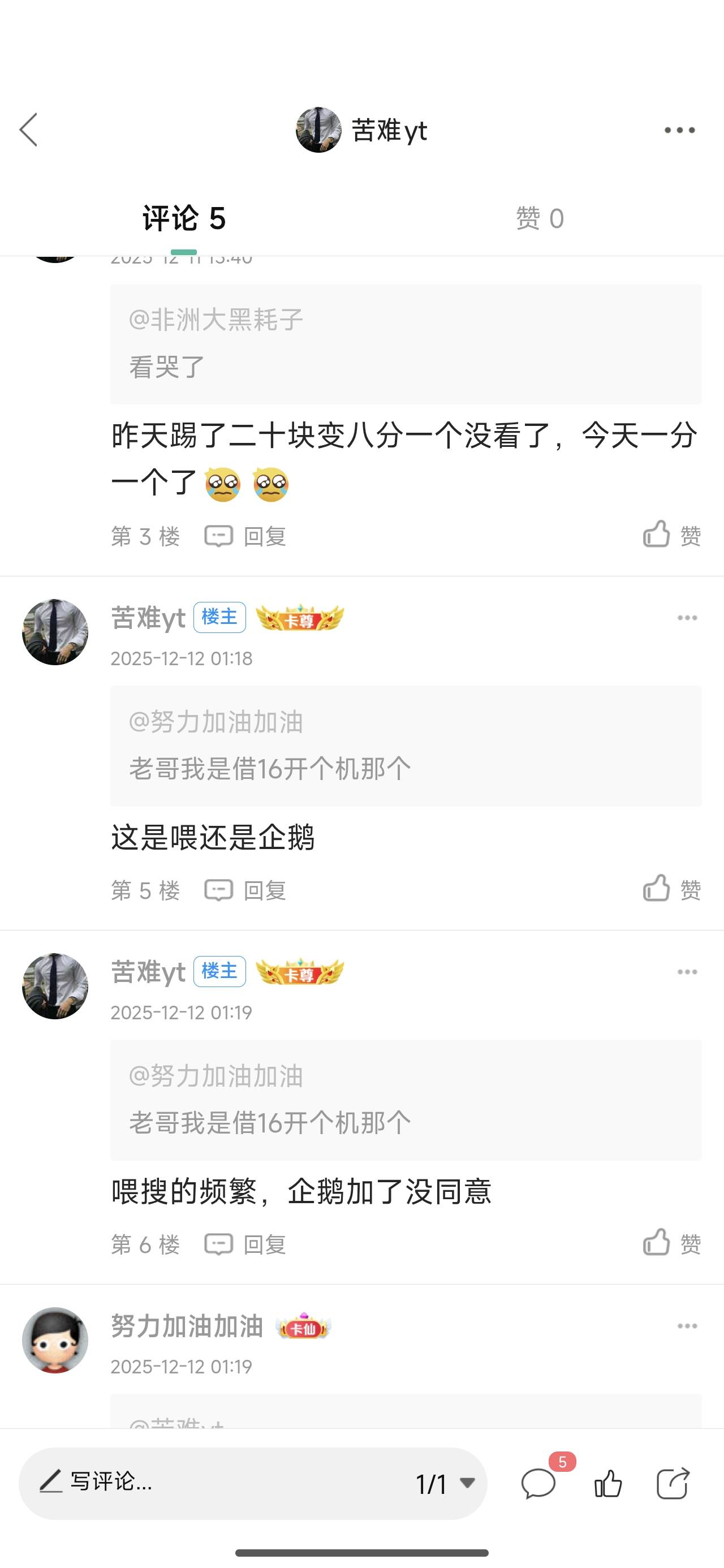 老哥好饿，能还点吗@努力加油加油 那晚看你半夜可怜，借给你16，还怕你吃不上饭多借你25 / 作者:苦难yt / 