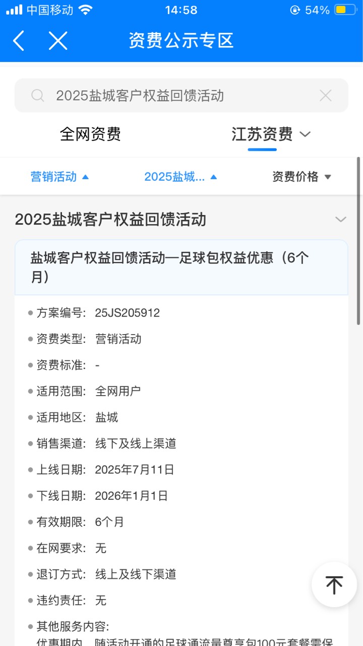 江苏移动 白得30G 流量
限江苏省部分老哥可以去办 需转人工办理 1次不办 不要继续办61 / 作者:小熊科技 / 