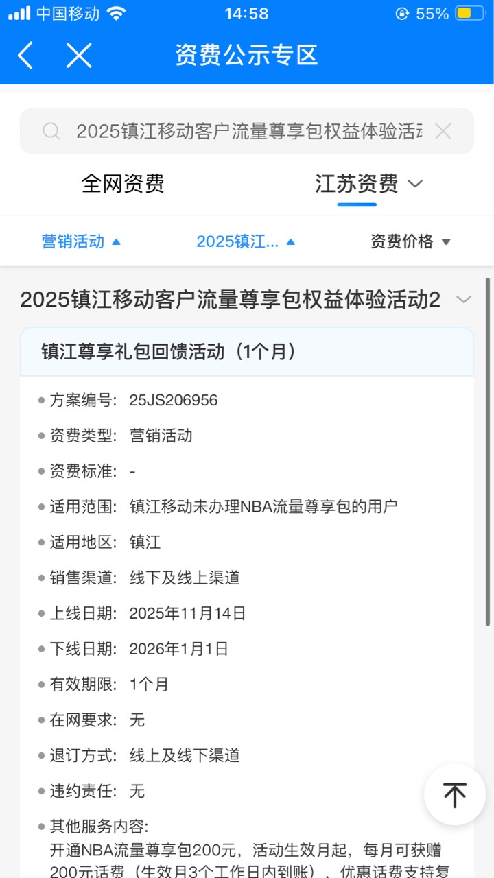 江苏移动 白得30G 流量
限江苏省部分老哥可以去办 需转人工办理 1次不办 不要继续办45 / 作者:小熊科技 / 