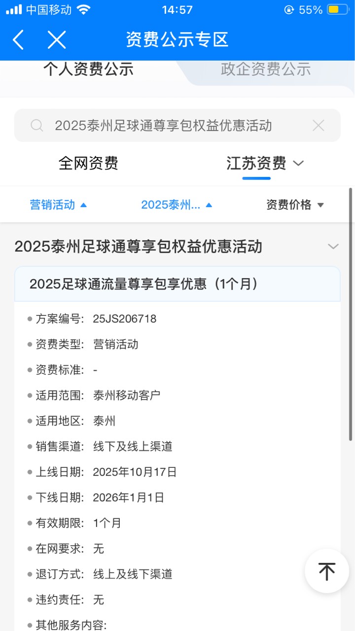 江苏移动 白得30G 流量
限江苏省部分老哥可以去办 需转人工办理 1次不办 不要继续办60 / 作者:小熊科技 / 