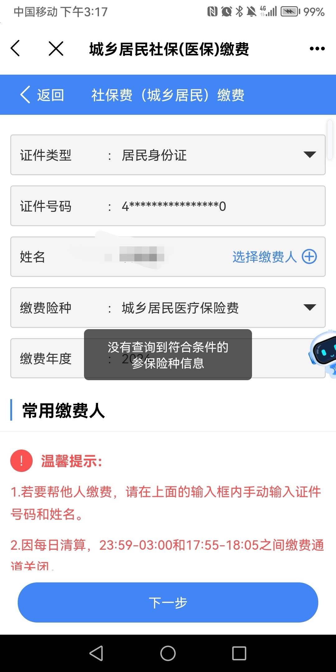 每年交的400块钱医疗保险是叫城乡居民医疗保险吧，在支付宝能交吧，之前交过，忘了
72 / 作者:你明明知道噢 / 