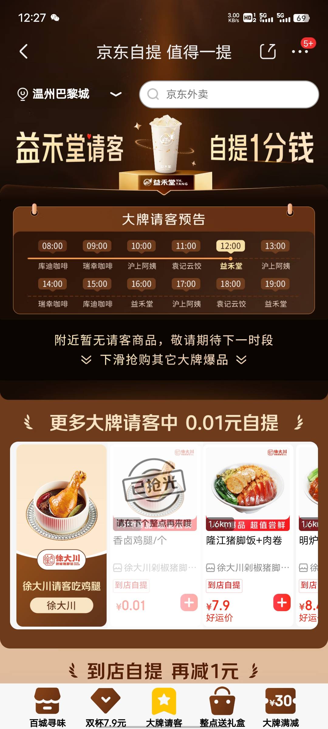 京东这个到店1分 一个号好像限制一次，第二次就原价了，里面的东西也都是最差的，沪上80 / 作者:提莫大王 / 