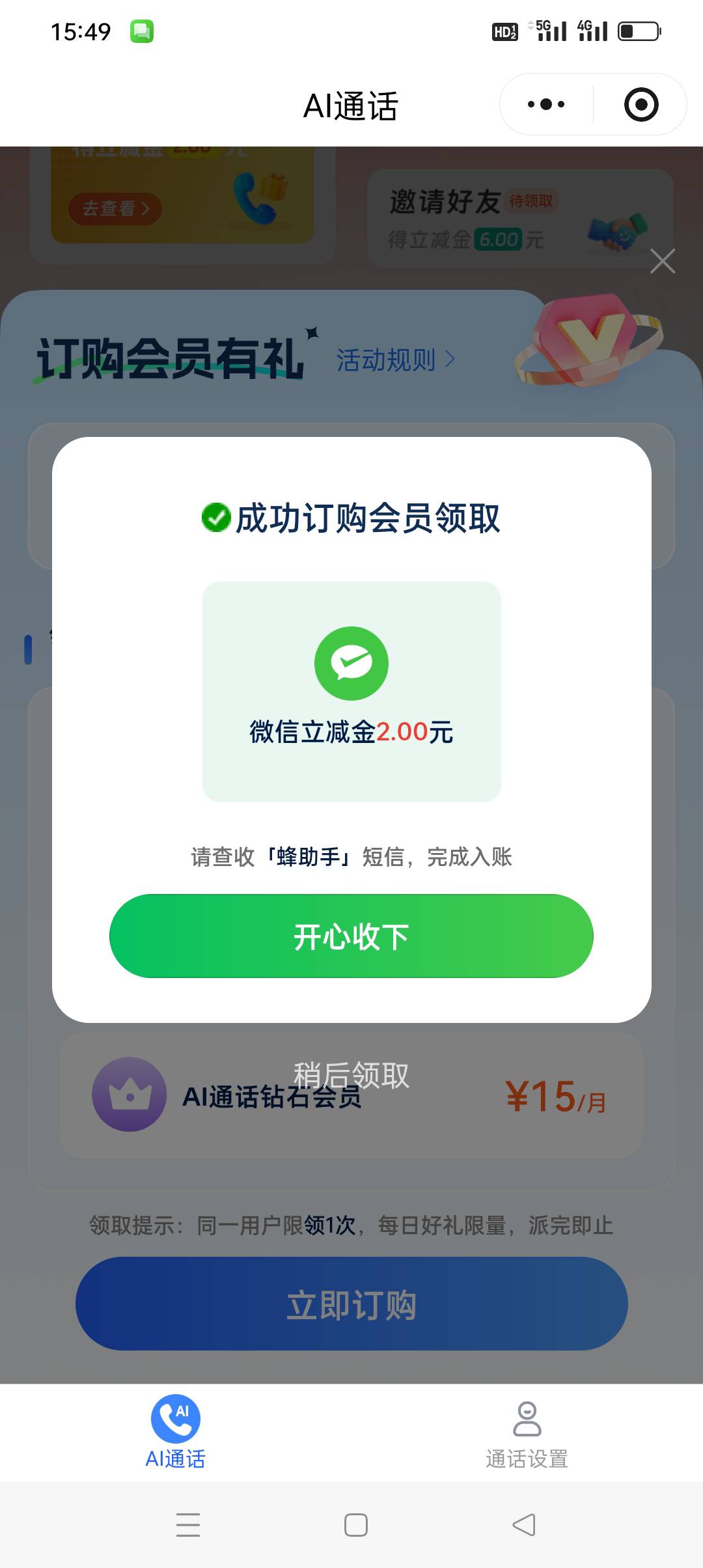 页面订购0元会员还给2，弄完了去退订即可，首月0元。


5 / 作者:yz爱你 / 