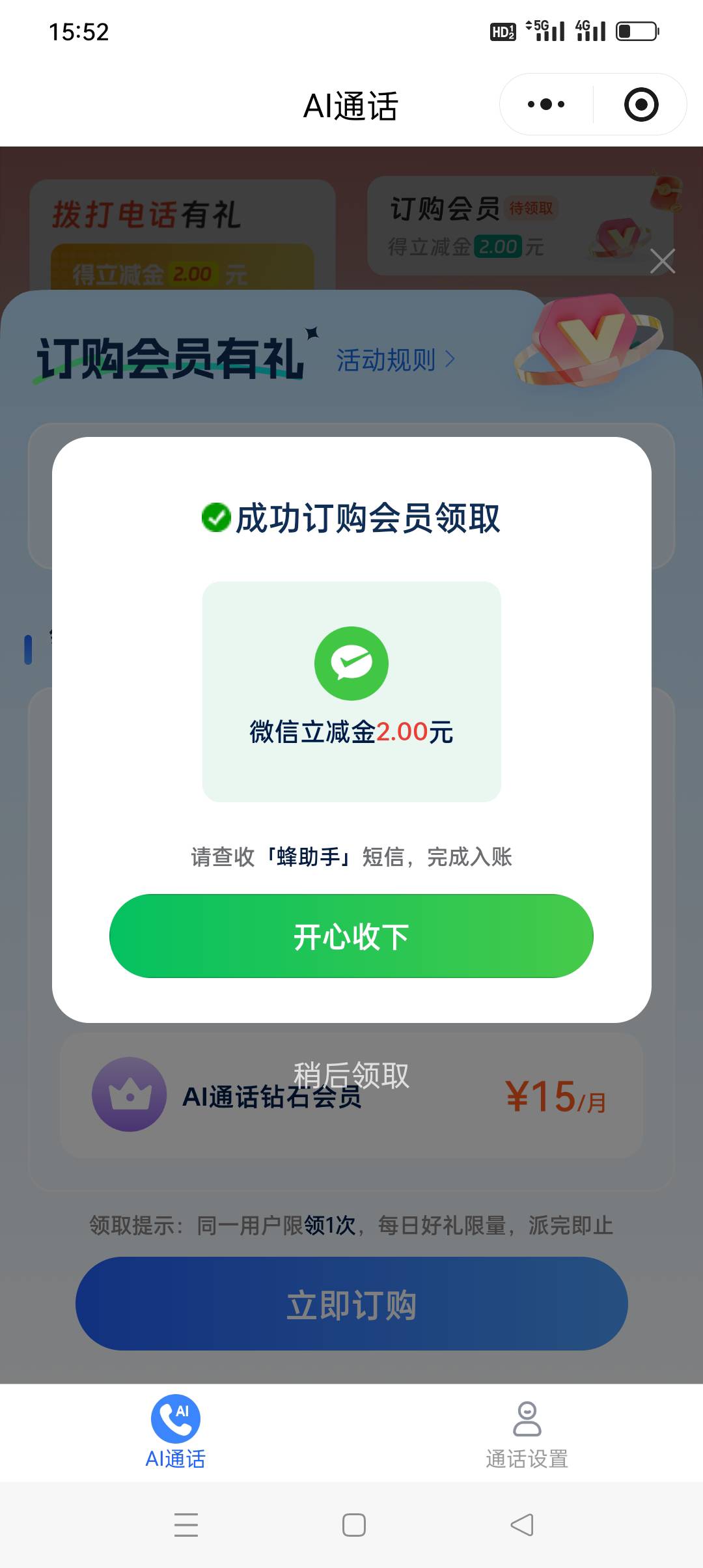 页面订购0元会员还给2，弄完了去退订即可，首月0元。


52 / 作者:yz爱你 / 