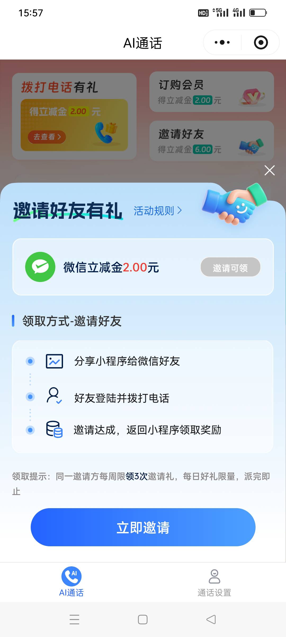 页面订购0元会员还给2，弄完了去退订即可，首月0元。


16 / 作者:yz爱你 / 