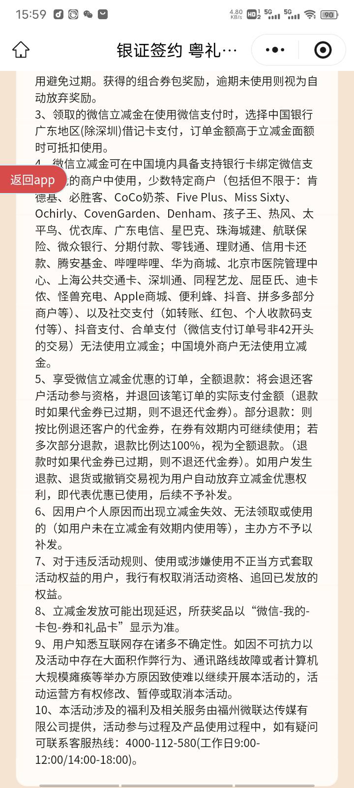 这种情况要解绑吗？立减几天不到

24 / 作者:无限星空 / 