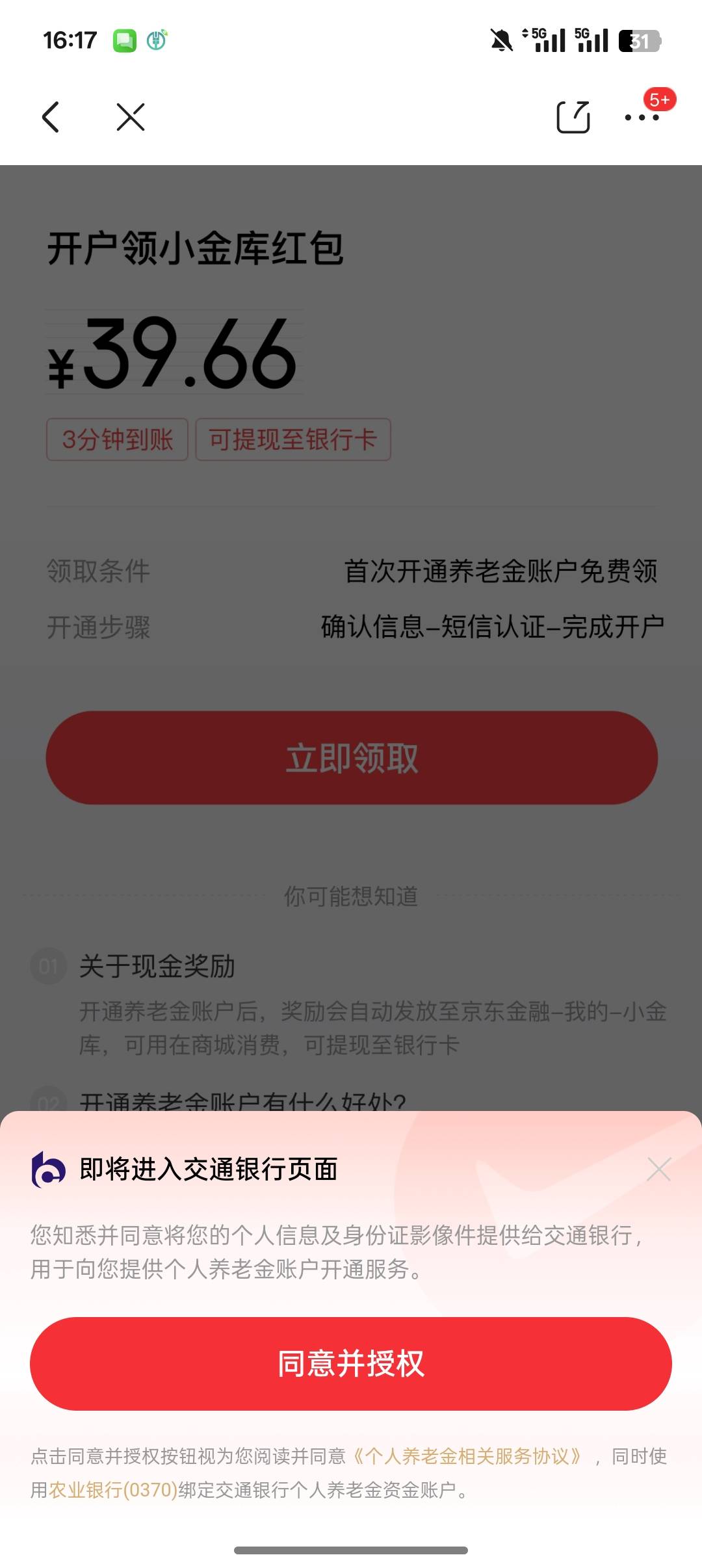 京东那个我估计绝对能撸到！老哥们可以冲一波，理由就说前两天看到这个活动入口提示广18 / 作者:公园挂壁老哥 / 