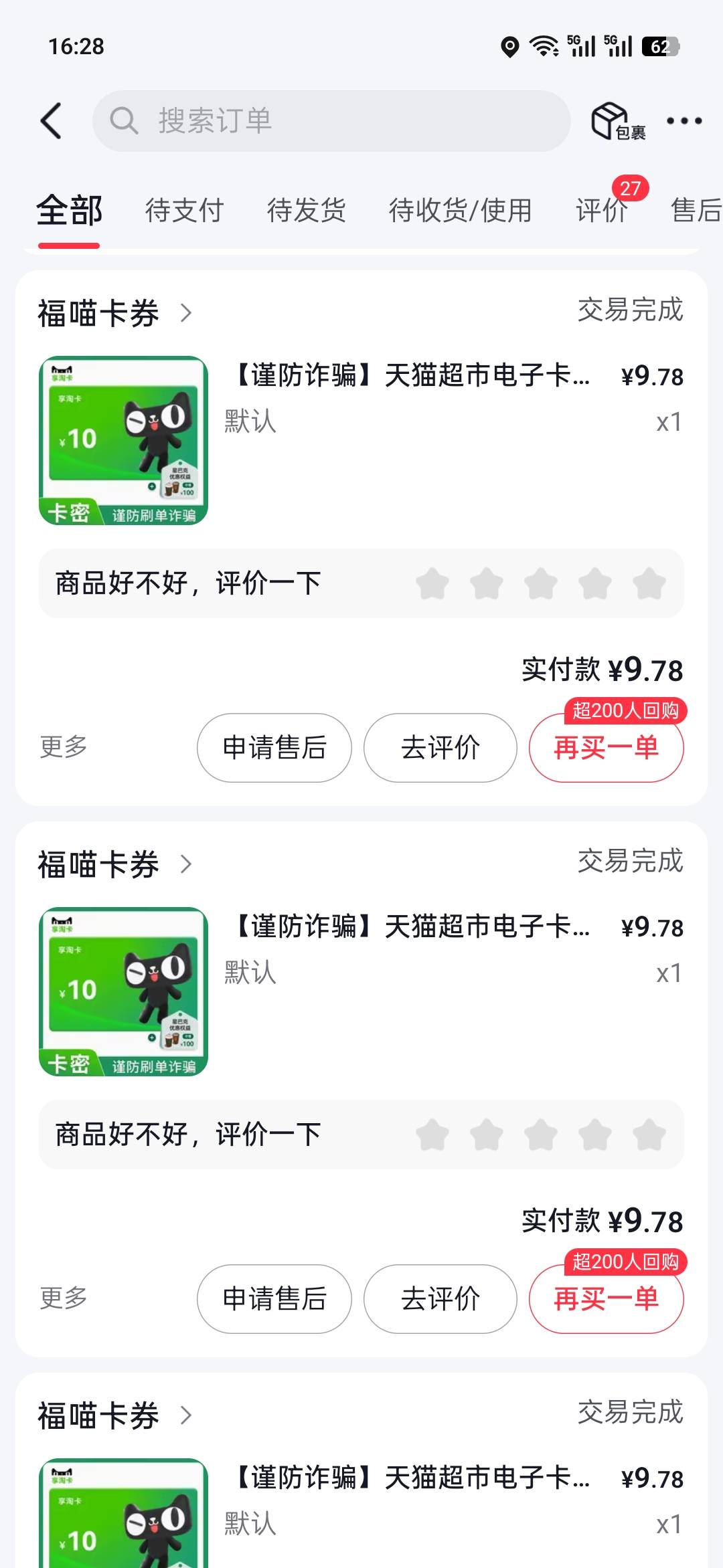 老哥们好消息月付开通了，但是买E卡不抵扣

76 / 作者:日月颂歌 / 