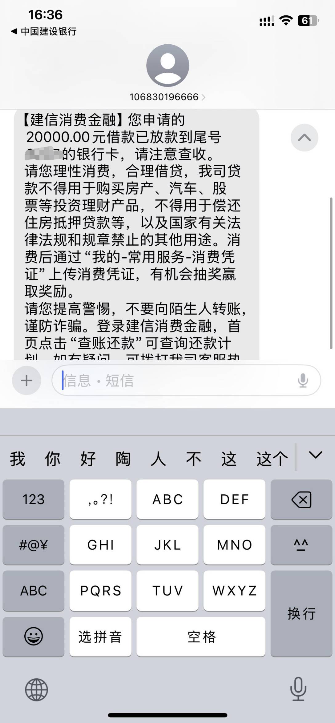 建信福袋出额度，提现秒到20000，不敢想，之前推了三次都秒拒，这个月查询10次肯定有10 / 作者:来客哥 / 