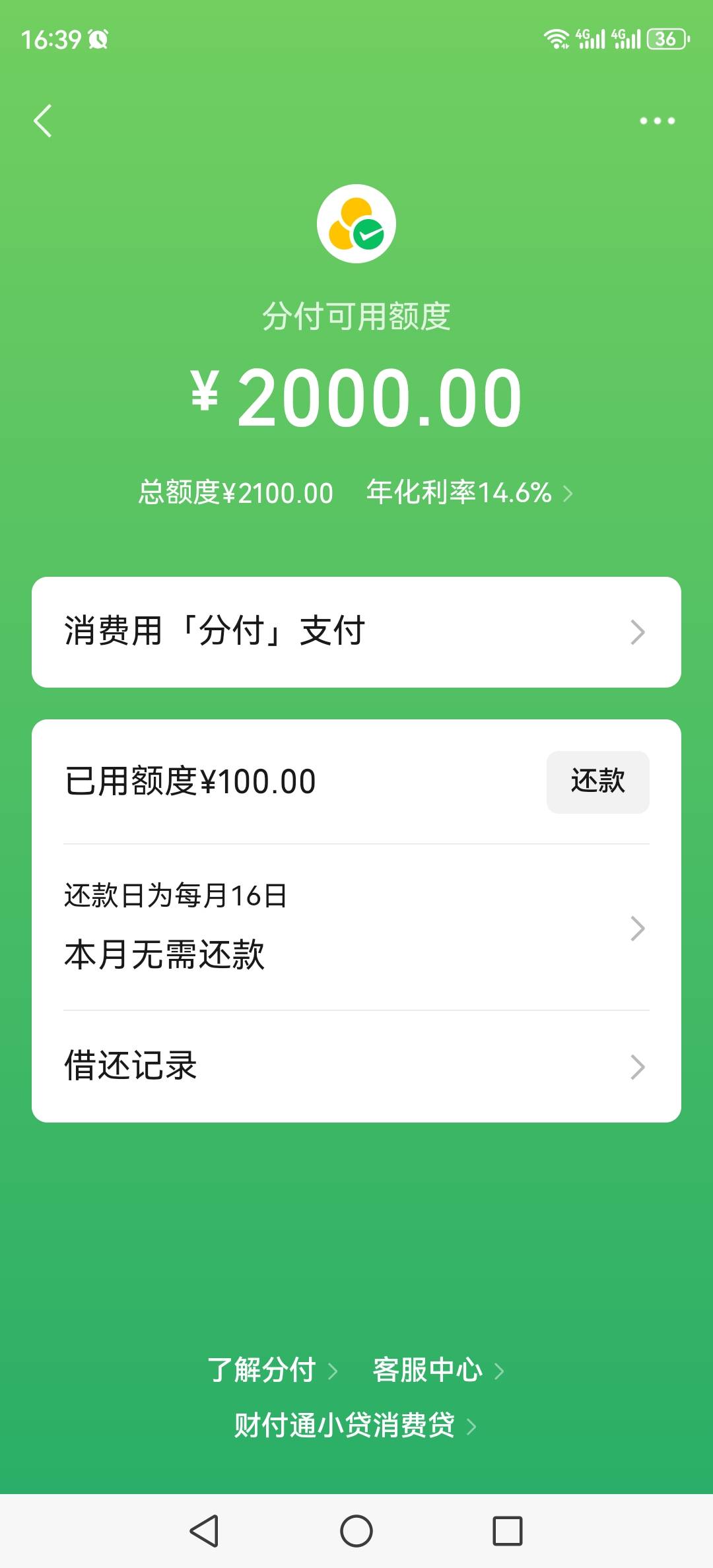 我的天啊，什么审核机制，六月份开始强制，各种逾期，竟然还下了分付2100.使用了100发90 / 作者:夏天vc / 