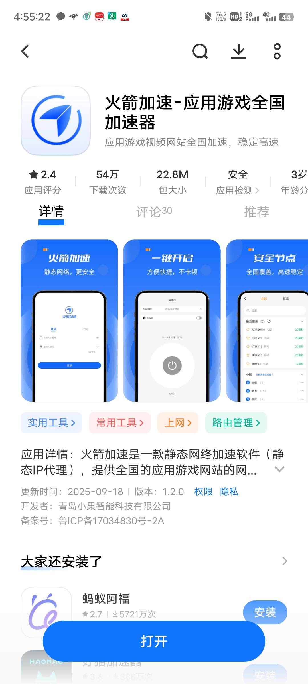 成都农商刚刚开出来了，火箭加速挂成都0009，幻影微信定位成都农商东大街支行，全程不80 / 作者:等到烟火清凉ww / 