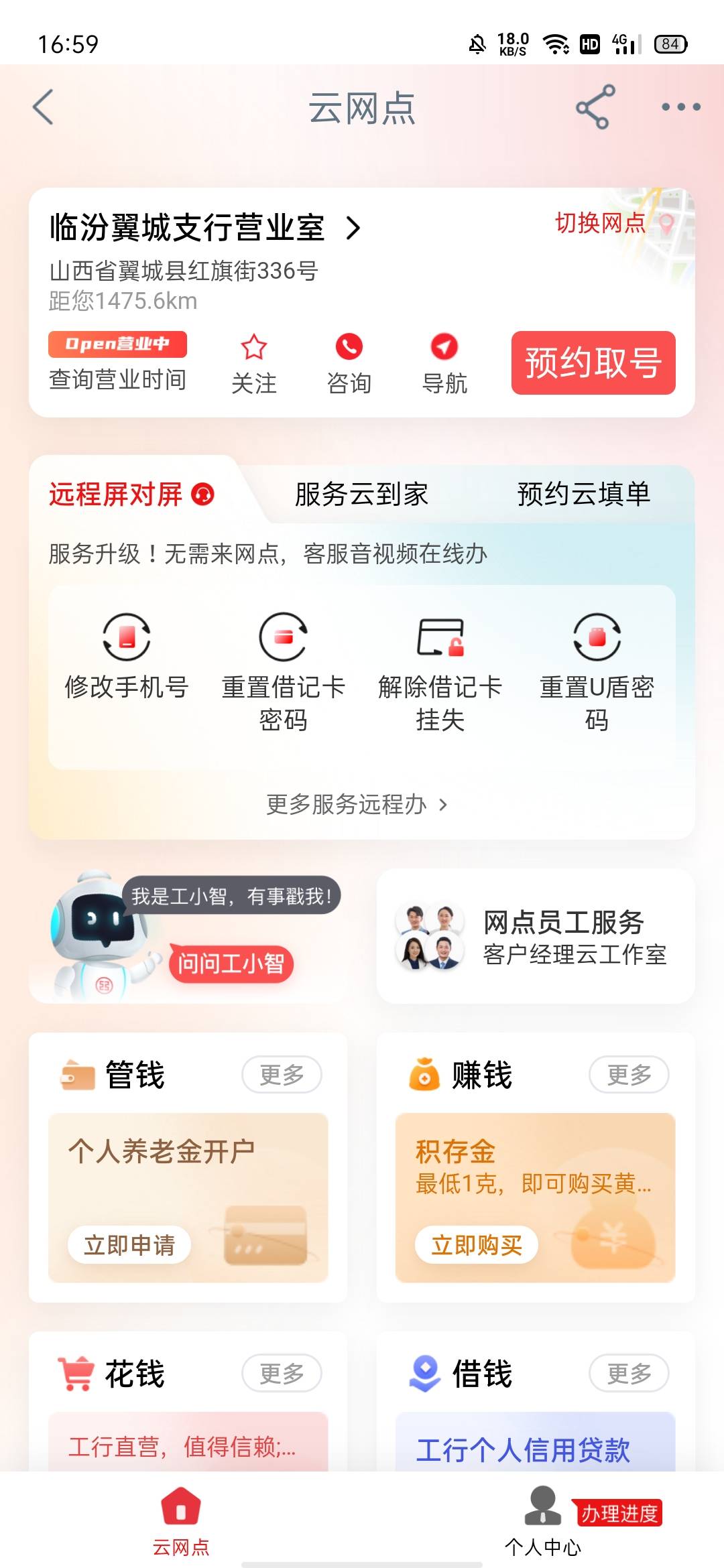 没有找到码，或者需要什么地方的企微，自己辛苦点，去工行云网点搜那个地方的工作室，1 / 作者:何日到岸 / 