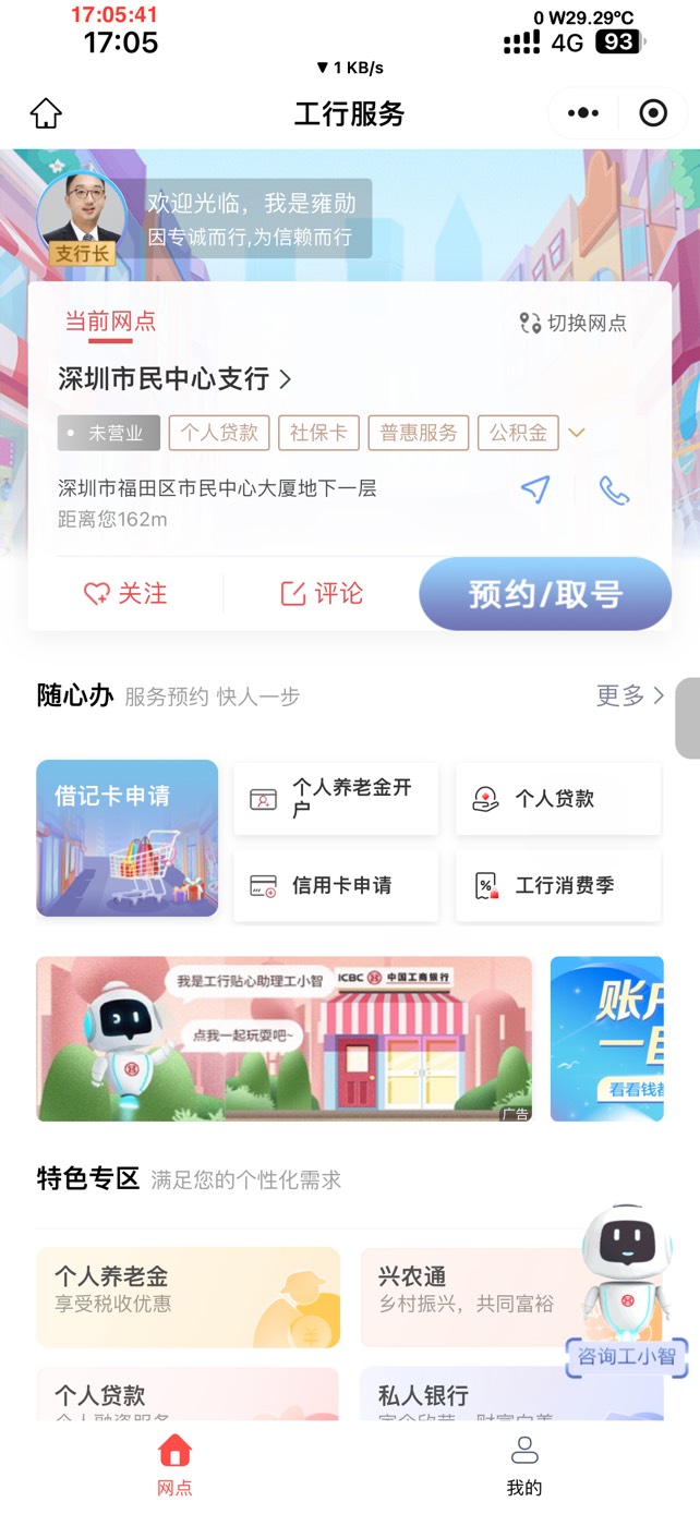 没有找到码，或者需要什么地方的企微，自己辛苦点，去工行云网点搜那个地方的工作室，85 / 作者:风雨sk / 