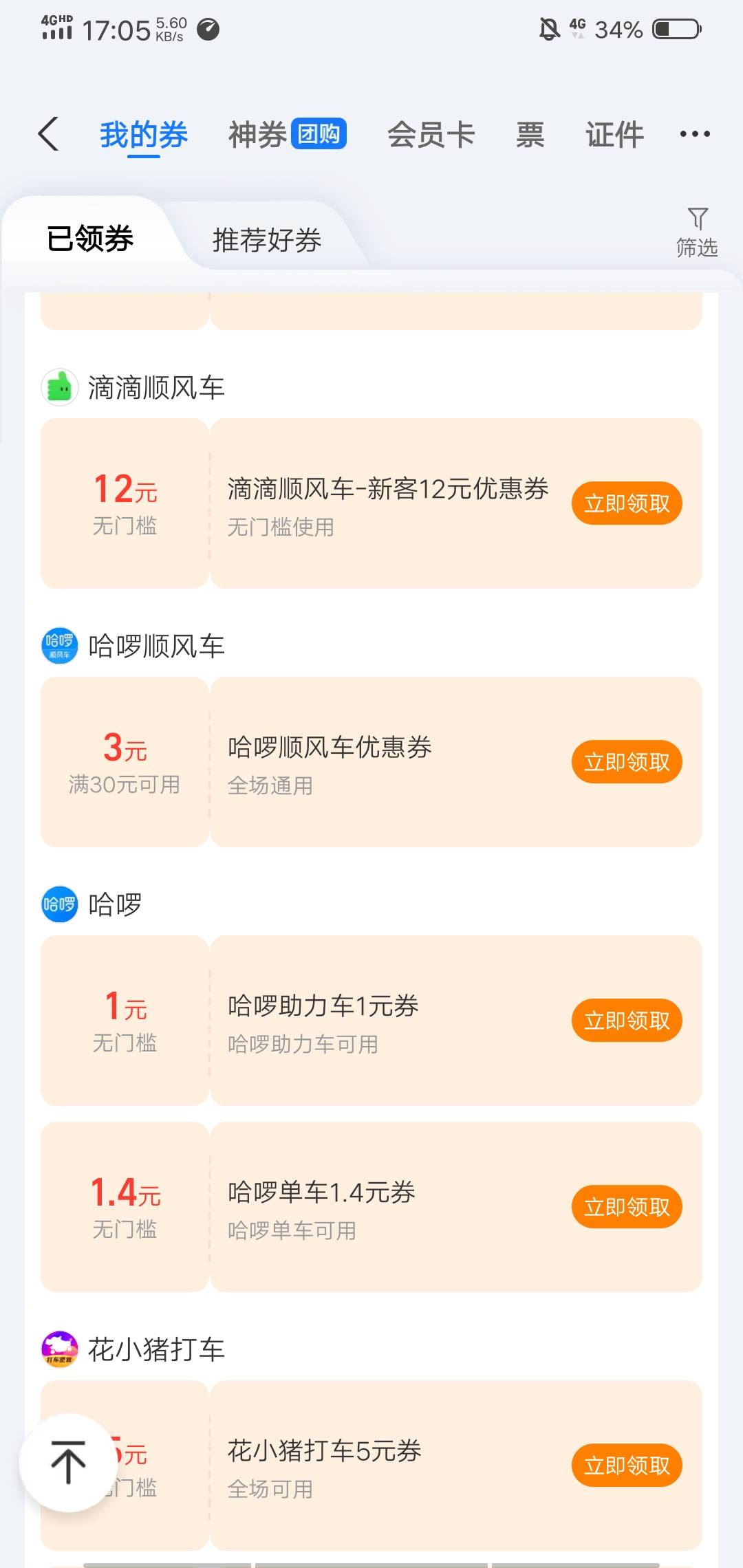 这个顺风车，12新客可以出嘛，有收的嘛

16 / 作者:小辉灬 / 