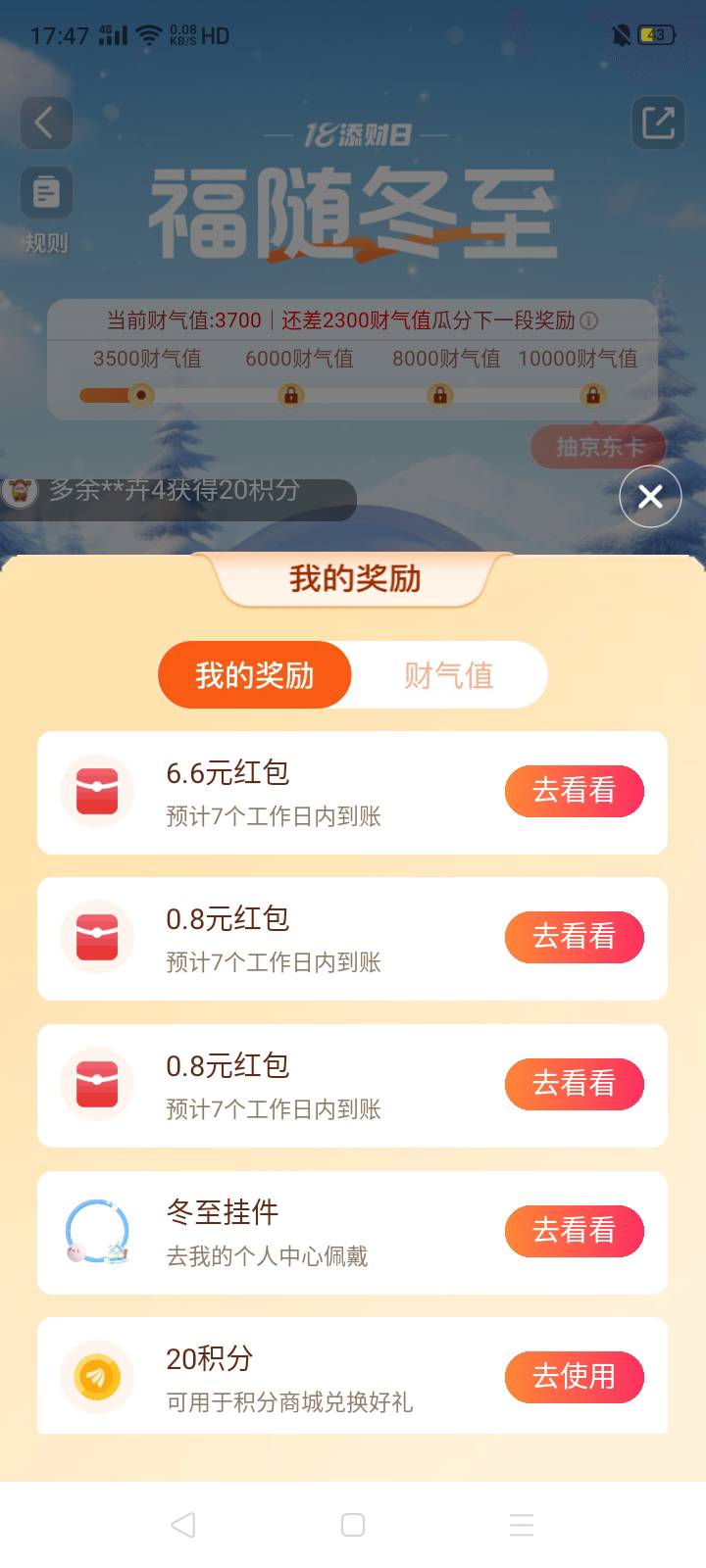 天天基金坐上末班车了，拿了8.2大钱

47 / 作者:我是你的爹地 / 