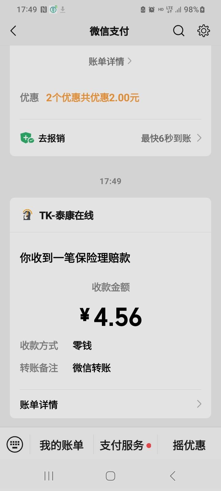 腾讯微保体验版还有这个功能？买完药发现有个去报销，申请就回款了。


15 / 作者:莫大先生 / 