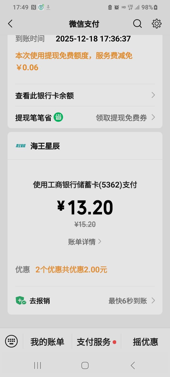 腾讯微保体验版还有这个功能？买完药发现有个去报销，申请就回款了。


44 / 作者:莫大先生 / 