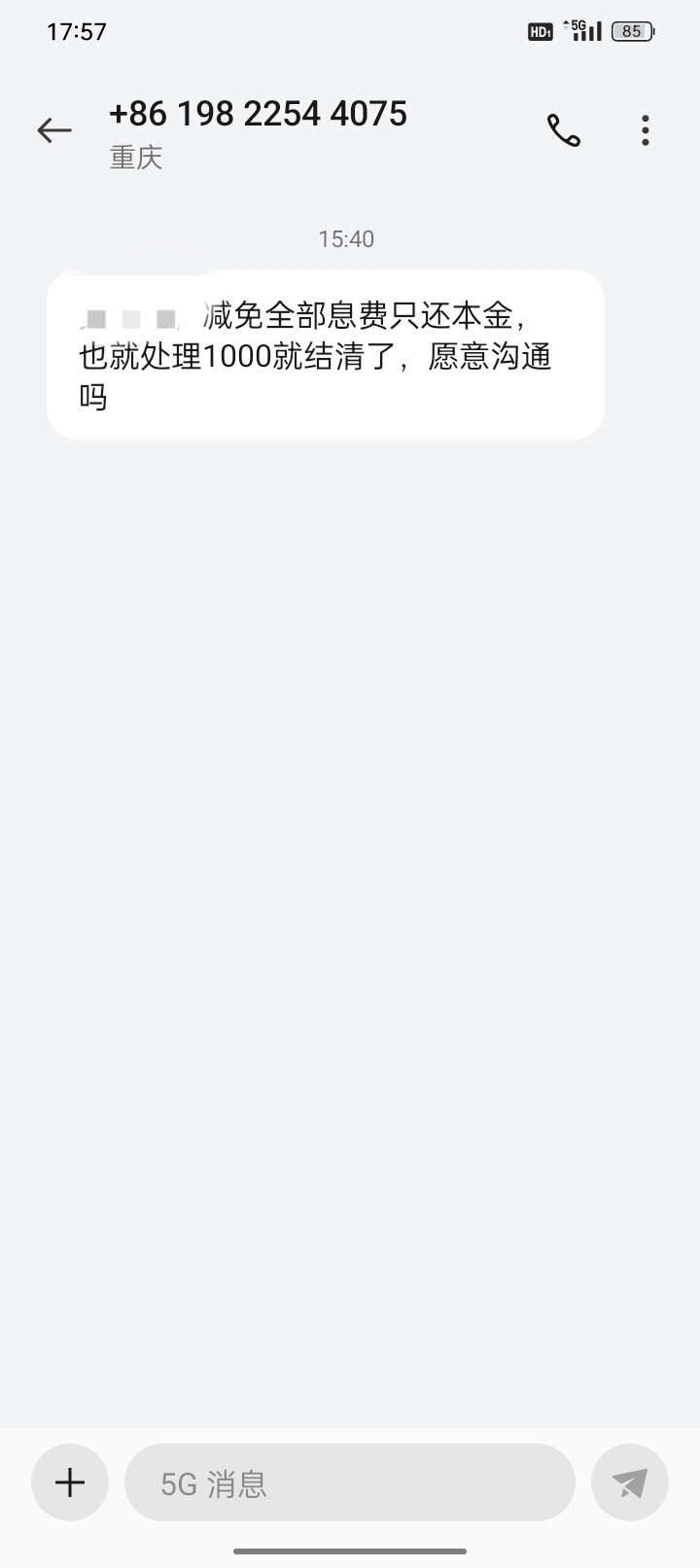 简单借这段时间催的厉害啊全是骚扰电话和短信


55 / 作者:采菊花的小黄瓜 / 