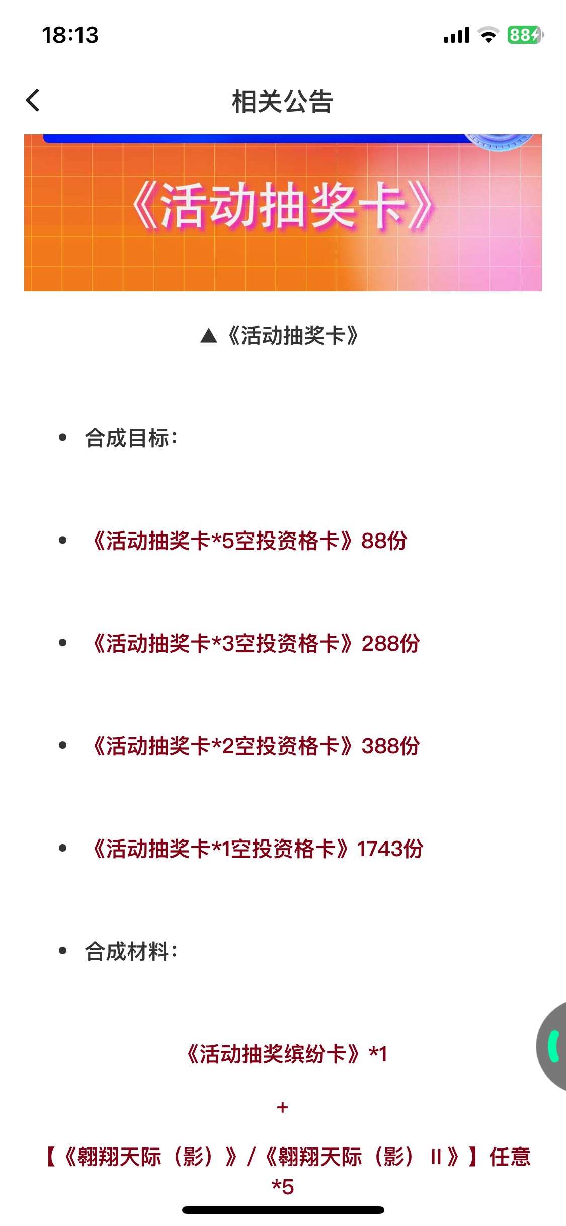 这么看上次那个活动抽奖卡好像还值点钱


22 / 作者:胡爱夏 / 