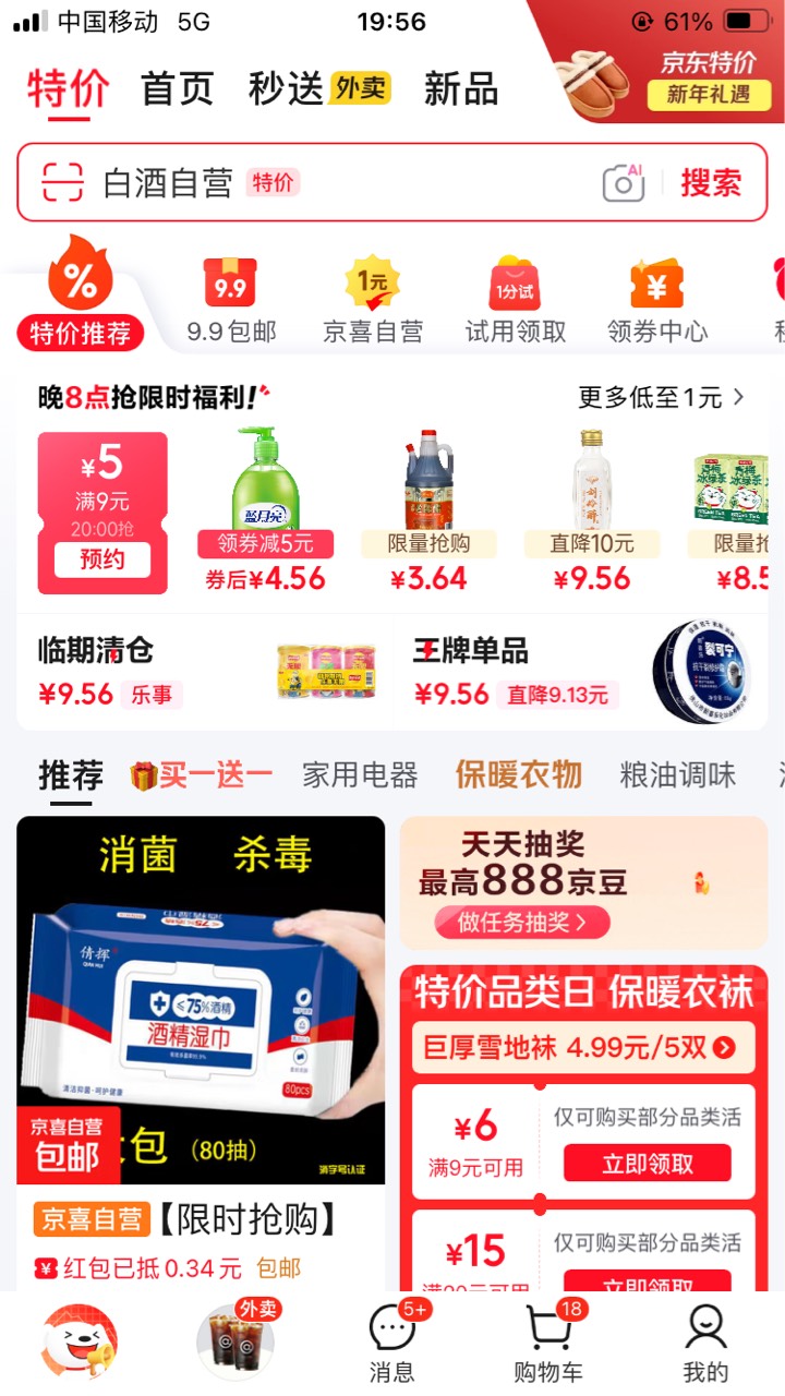 京东黑五 特价 抢券活动即将开启


83 / 作者:小熊科技 / 