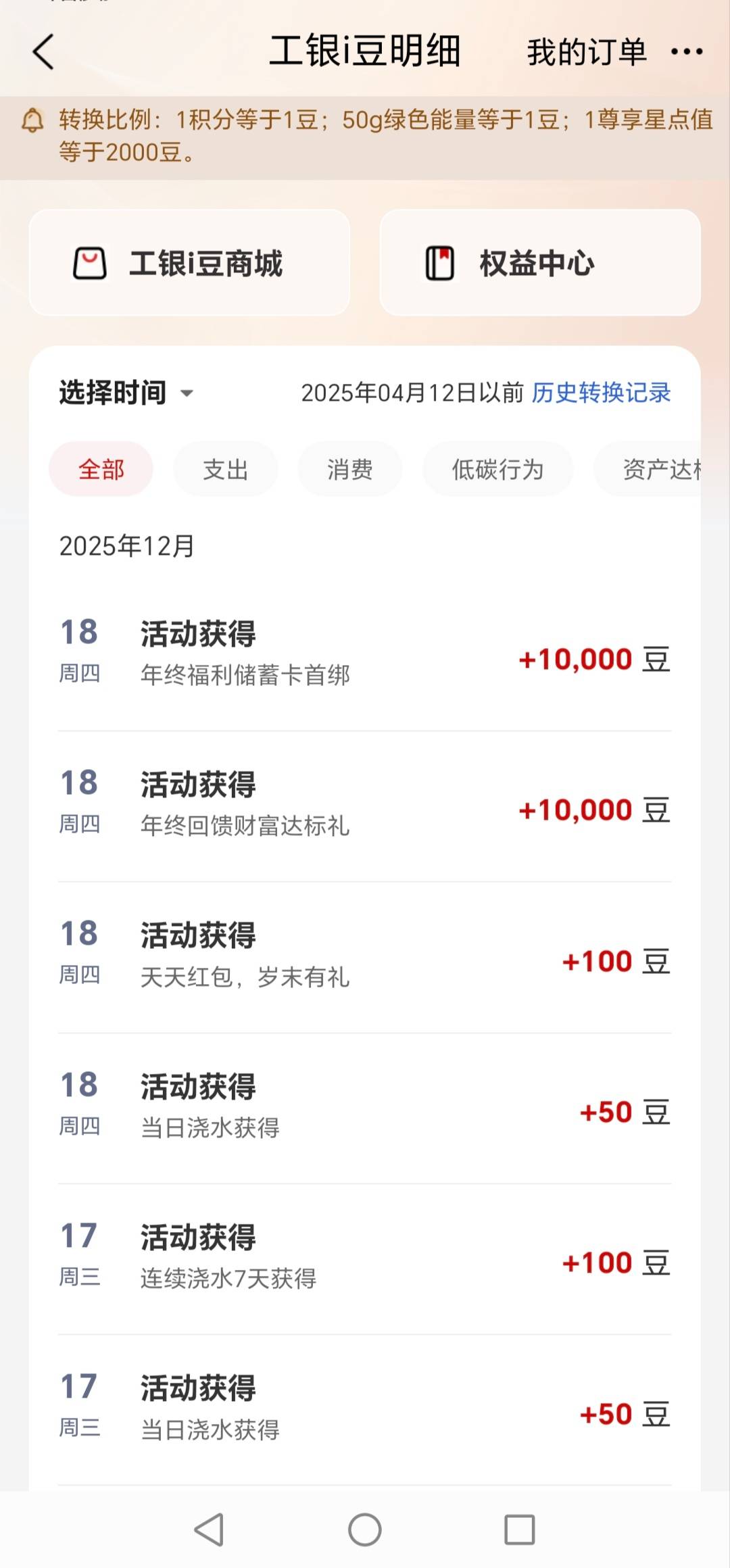 工行更新APP，然后打开工行点首页就送了20毛，2万i豆，工行年底活动，还不错，猪脚饭96 / 作者:轻舞飞扬2030 / 