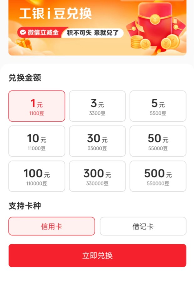 有多少老哥工行豆子换成了信用卡的？出来让老哥嘲笑一下！

88 / 作者:李二拐 / 