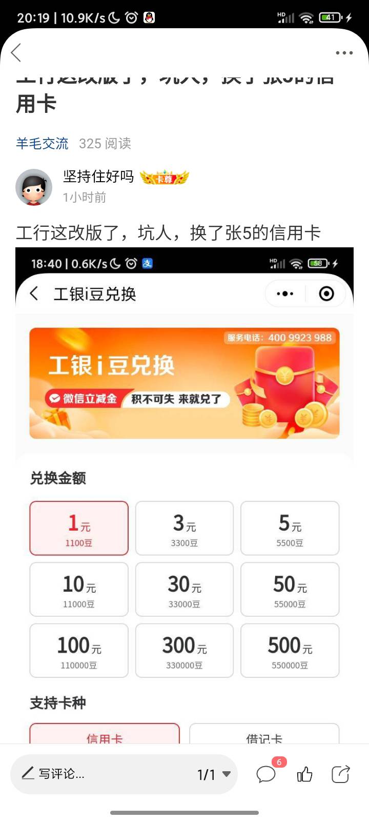 md没仔细看，万恒那个商家真√，把信用卡放前面，换成信用卡了

41 / 作者:坚持住好吗 / 