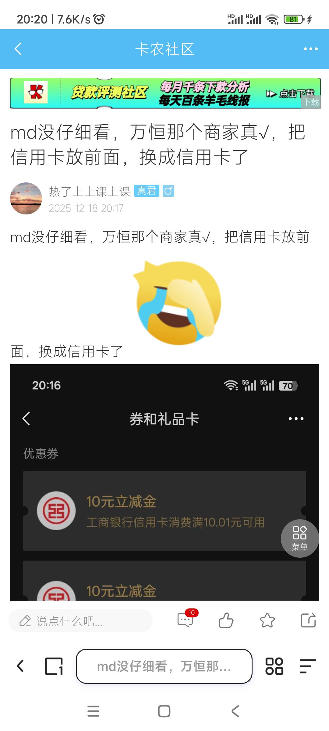 商家故意的，赌的就是你没有信用卡，等过期了这个钱它就自己吞了。这个直接向工行投诉53 / 作者:自由如风1 / 