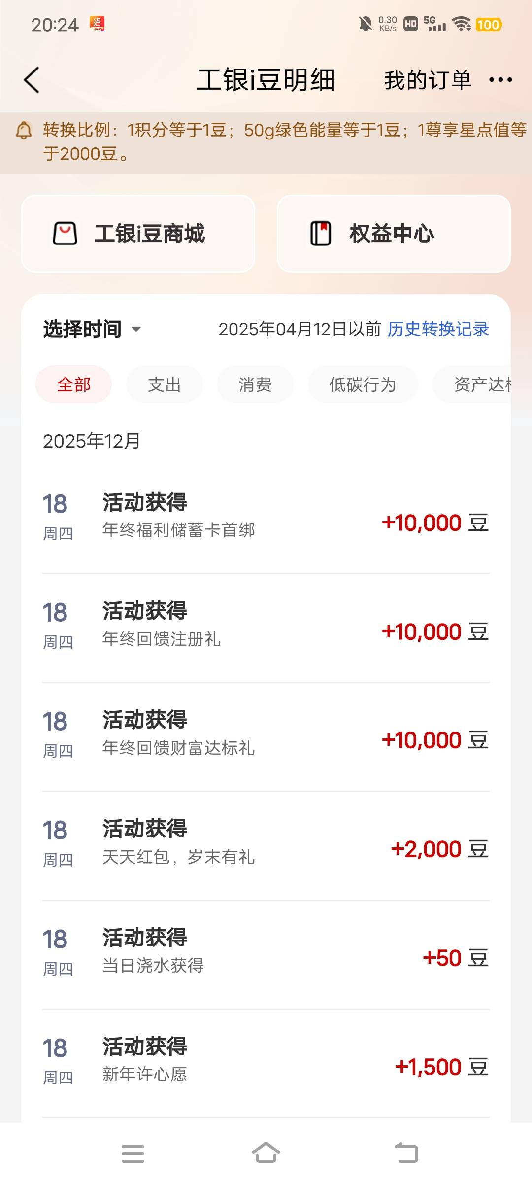 工行更新APP，然后打开工行点首页就送了20毛，2万i豆，工行年底活动，还不错，猪脚饭6 / 作者:春风不洗 / 