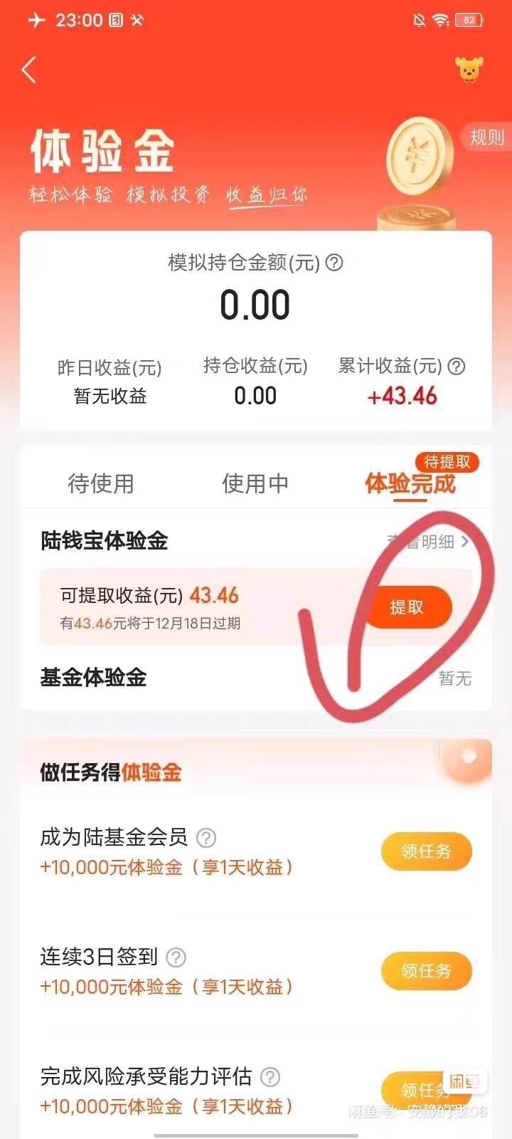 陆基金有能实名的吗？16出43

19 / 作者:哎呦1299 / 